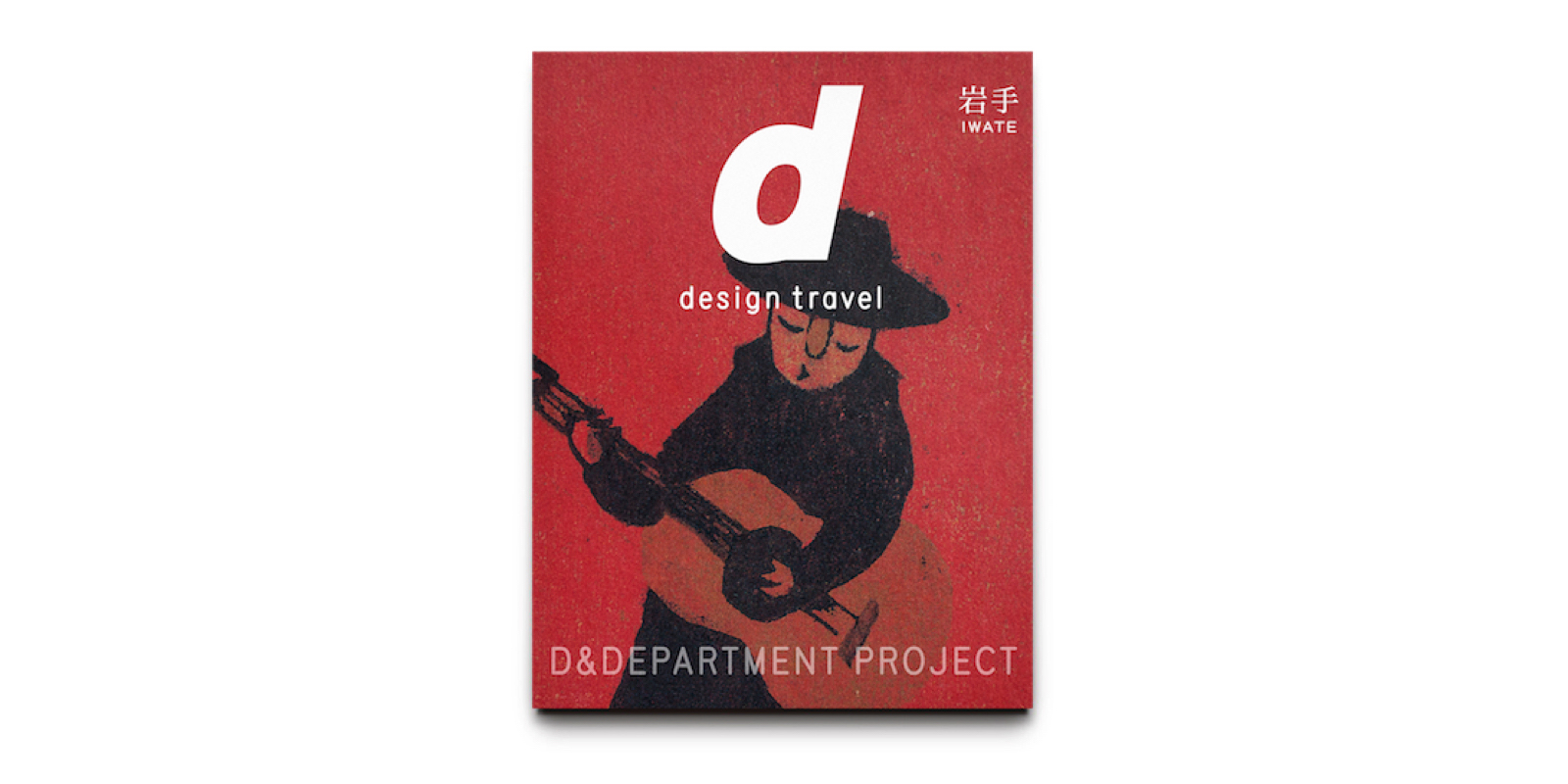 d design travel 岩手号