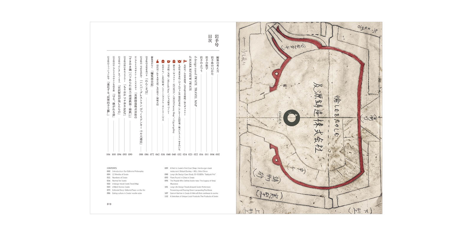 d design travel 岩手号 | D&DEPARTMENT
