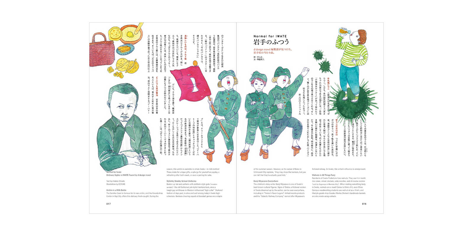 d design travel 岩手号 | D&DEPARTMENT d design travel 岩手号 | D&DEPARTMENT
