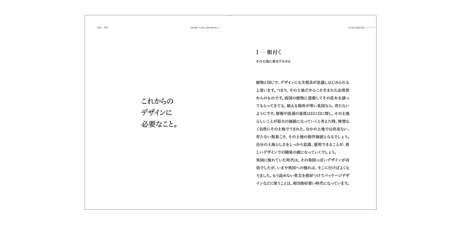 d47 MUSEUM「LONG LIFE DESIGN 1　47都道府県の健やかなデザイン」展 公式書籍