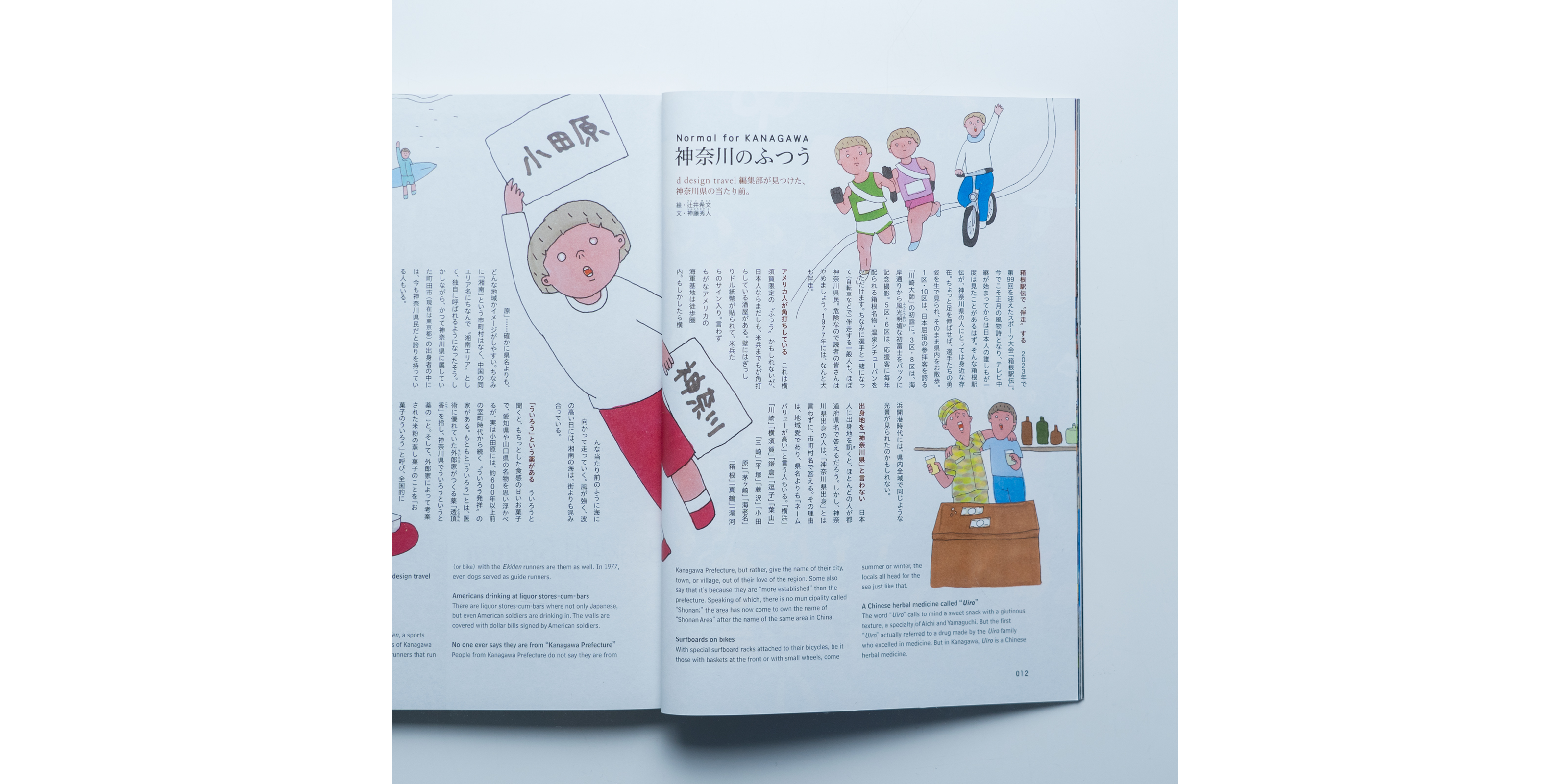 d design travel 神奈川号 | D&DEPARTMENT
