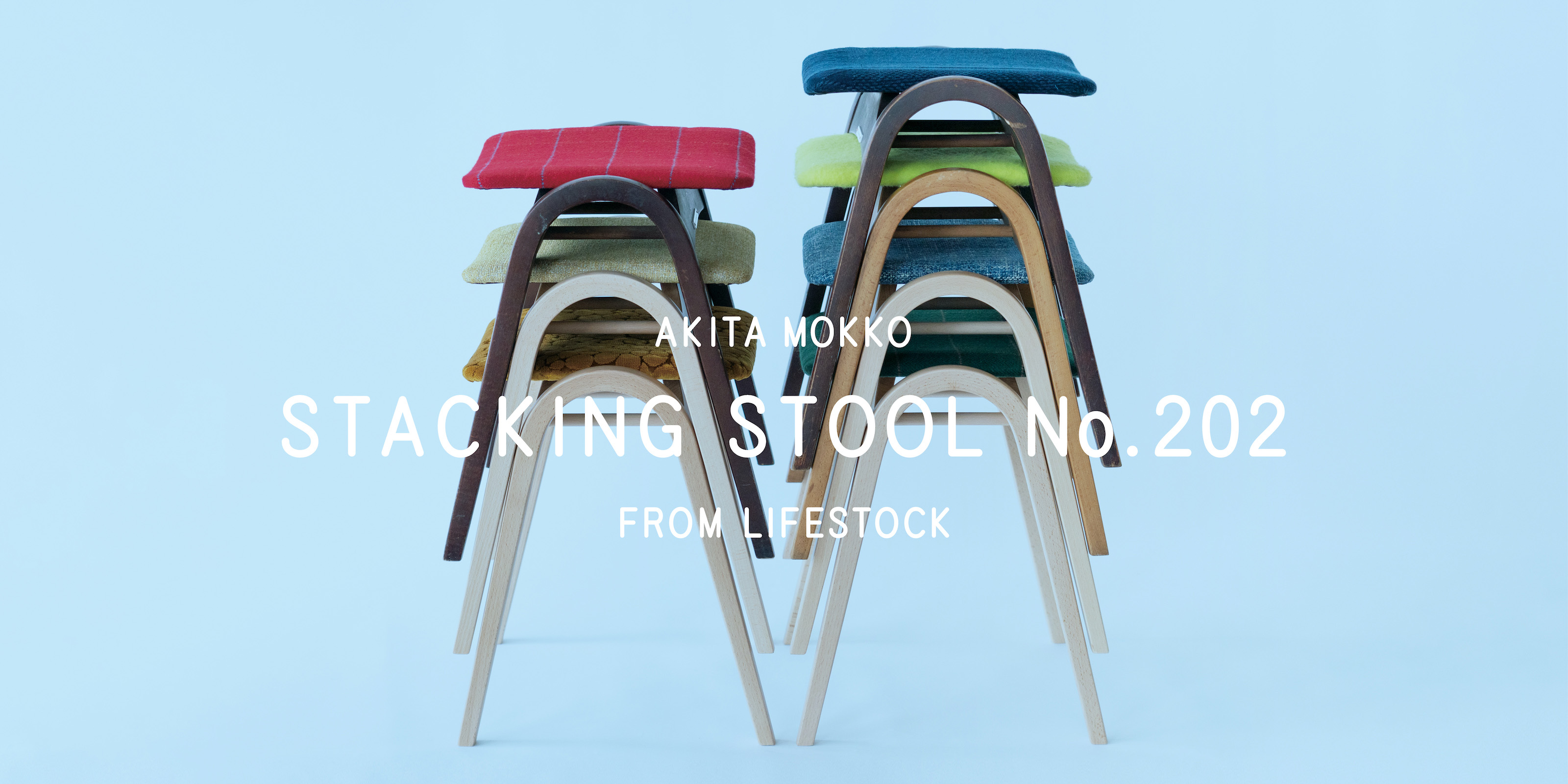 【sold out】STACKING STOOL No.202 FROM LIFESTOCK・001