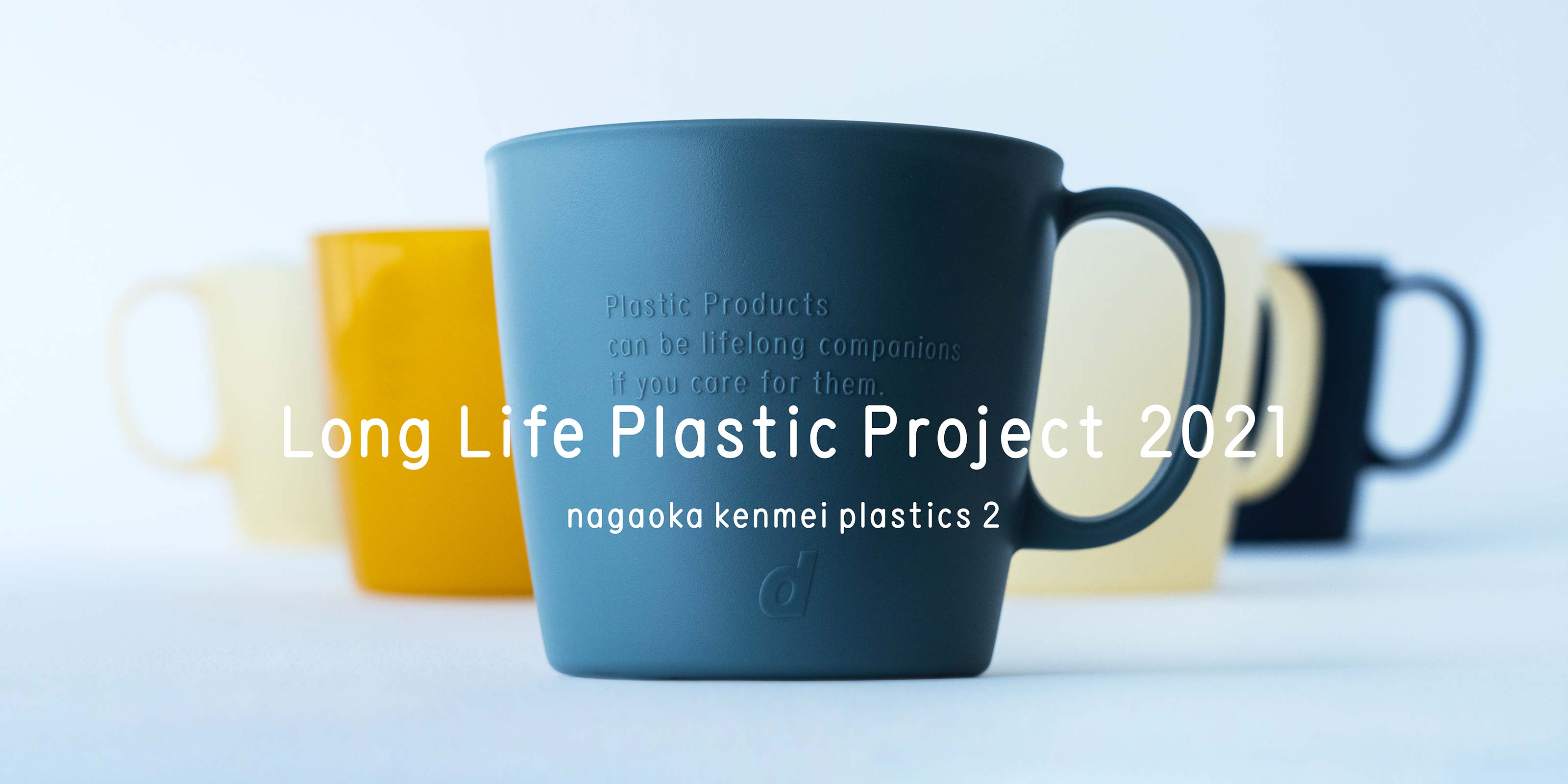 Long Life Plastic Project 2021 プラスチックマグカップ・イエロー