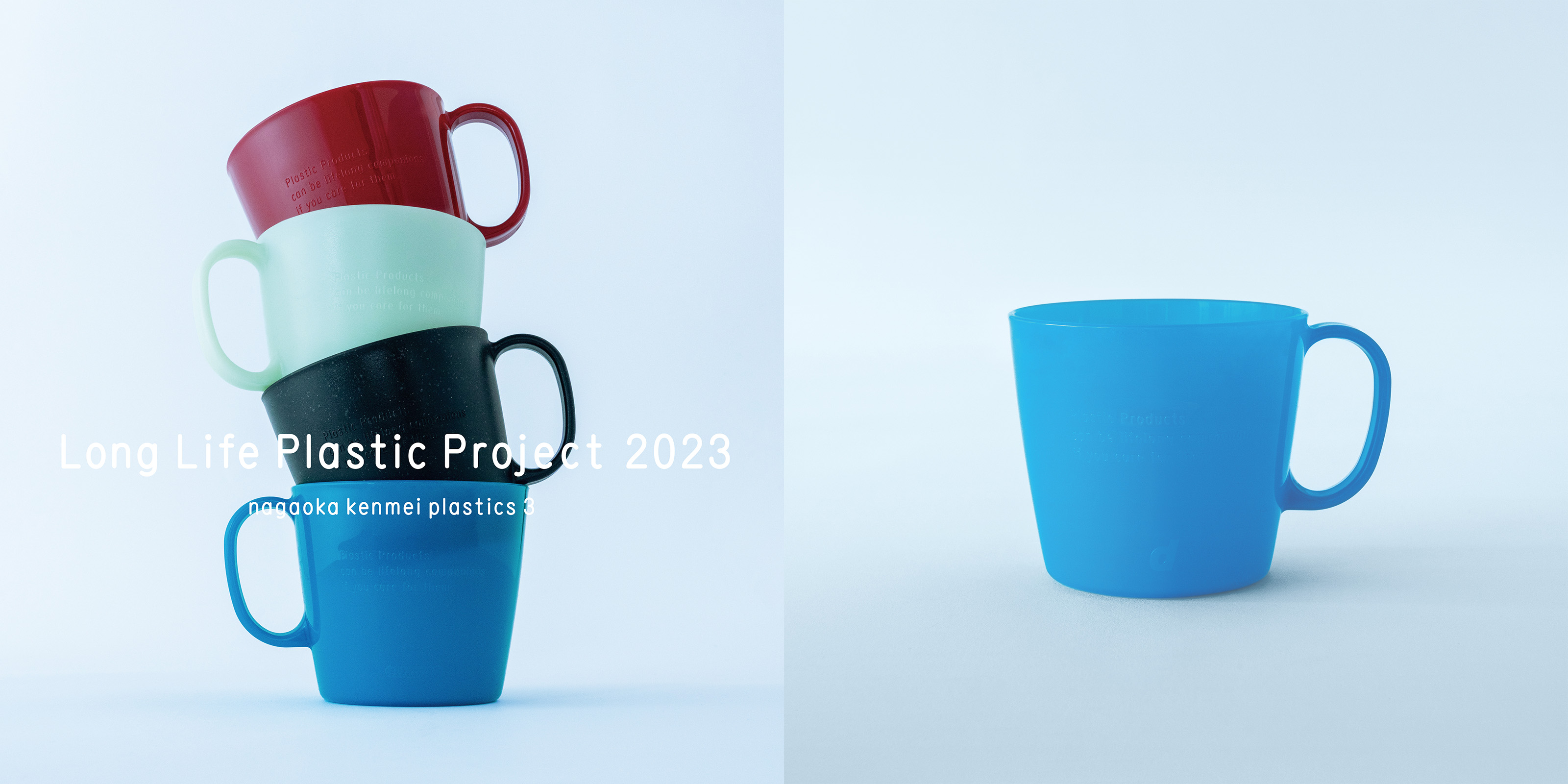 Long Life Plastic Project 2023 プラスチックマグカップ・アースシアン