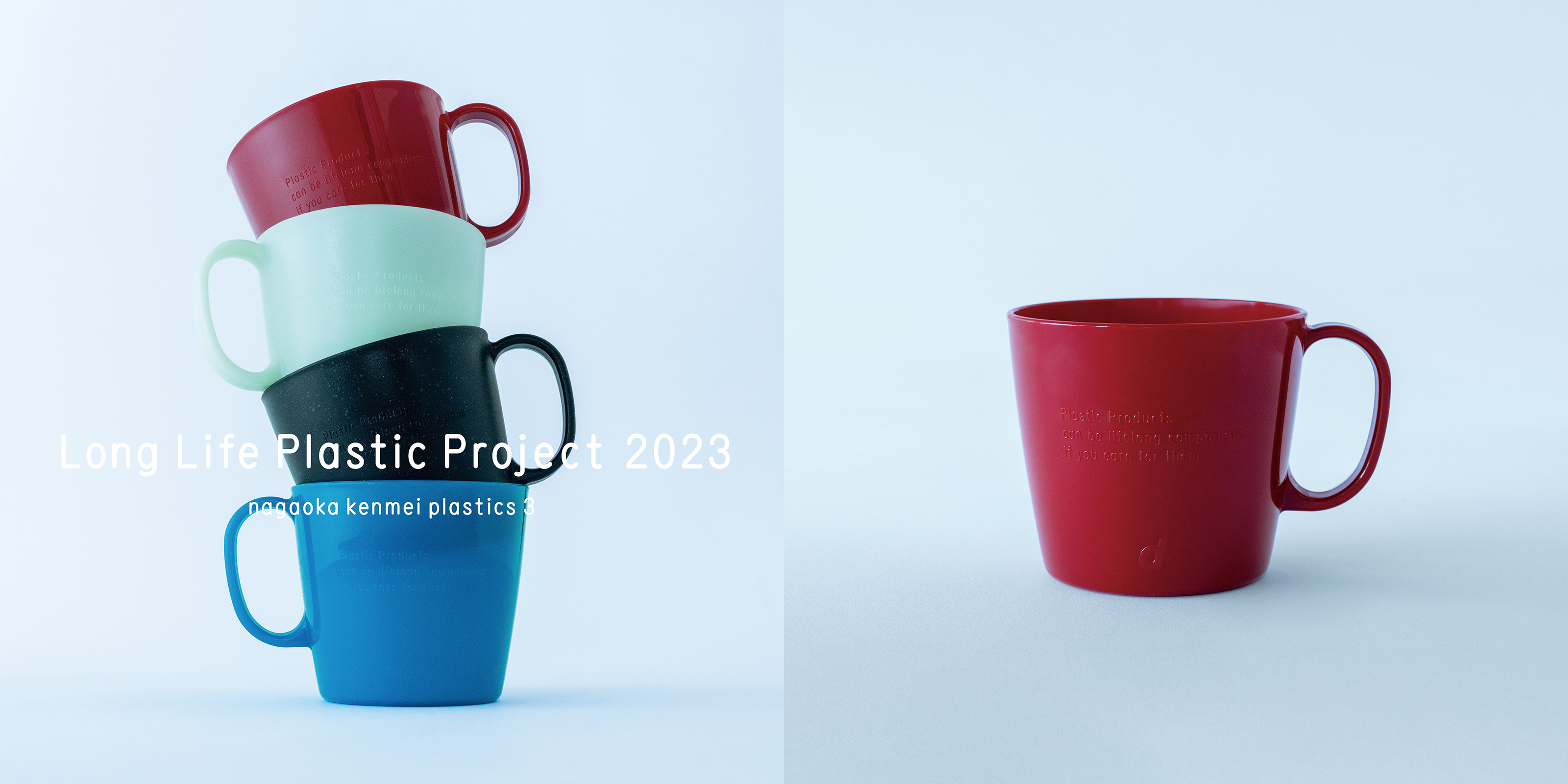 Long Life Plastic Project 2023 プラスチックマグカップ・レビューレッド