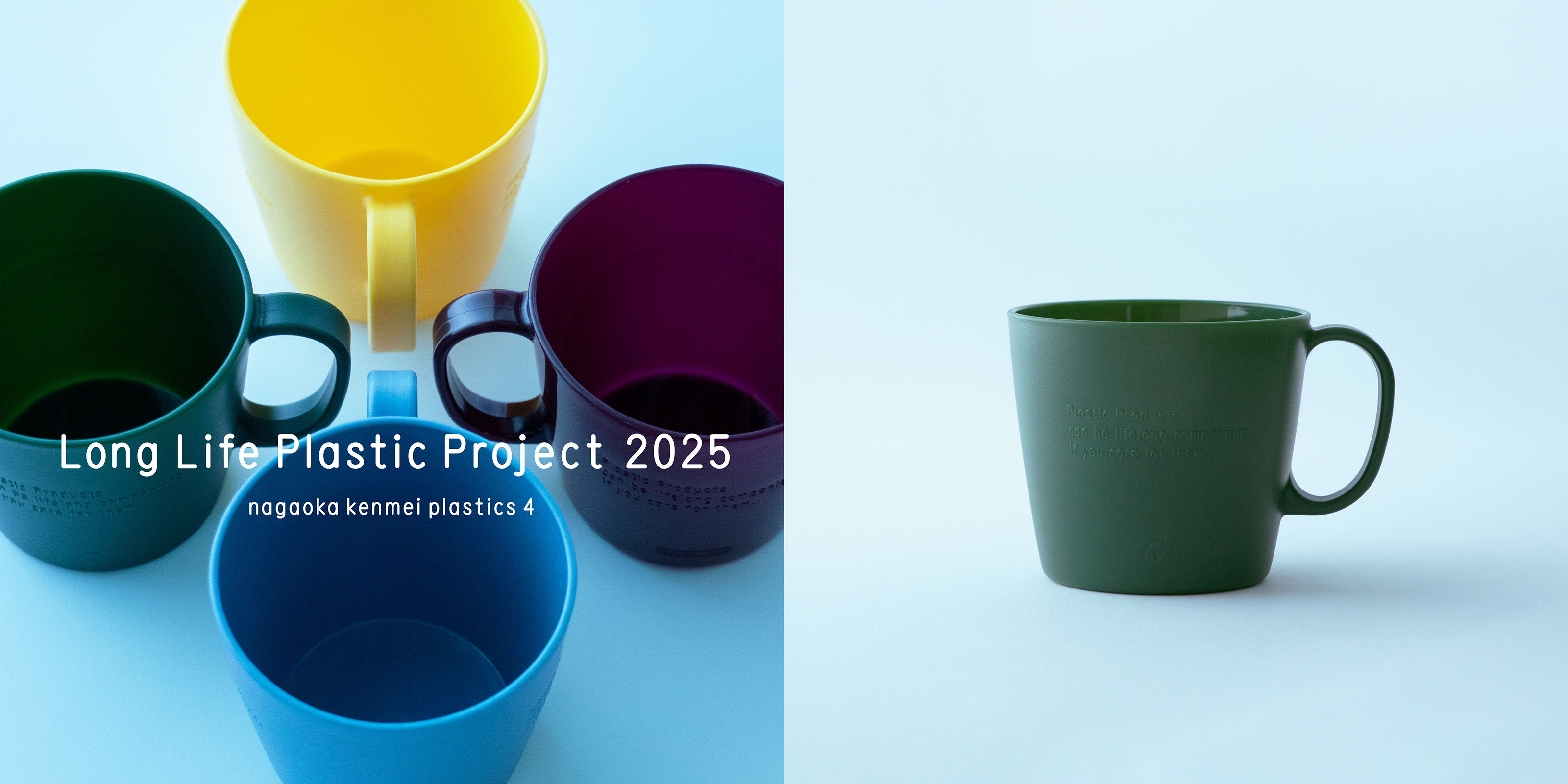 Long Life Plastic Project プラスチックマグカップ | D&DEPARTMENT