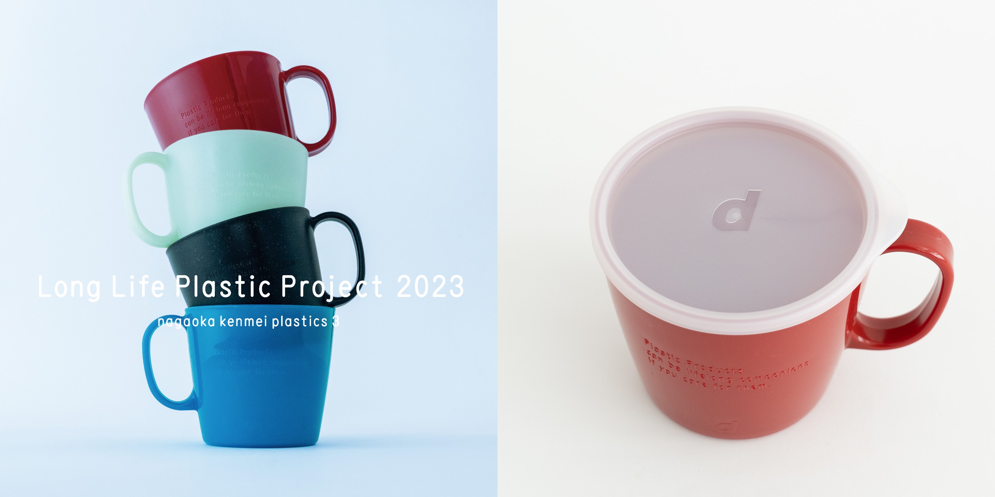 Long Life Plastic Project プラスチックマグカップ・専用蓋（蓋のみ）