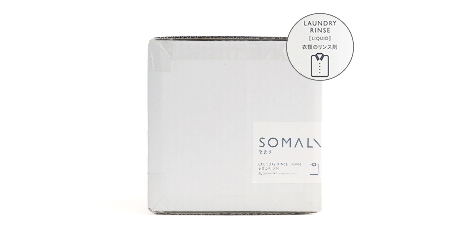 SOMALI 衣類のリンス剤 5L