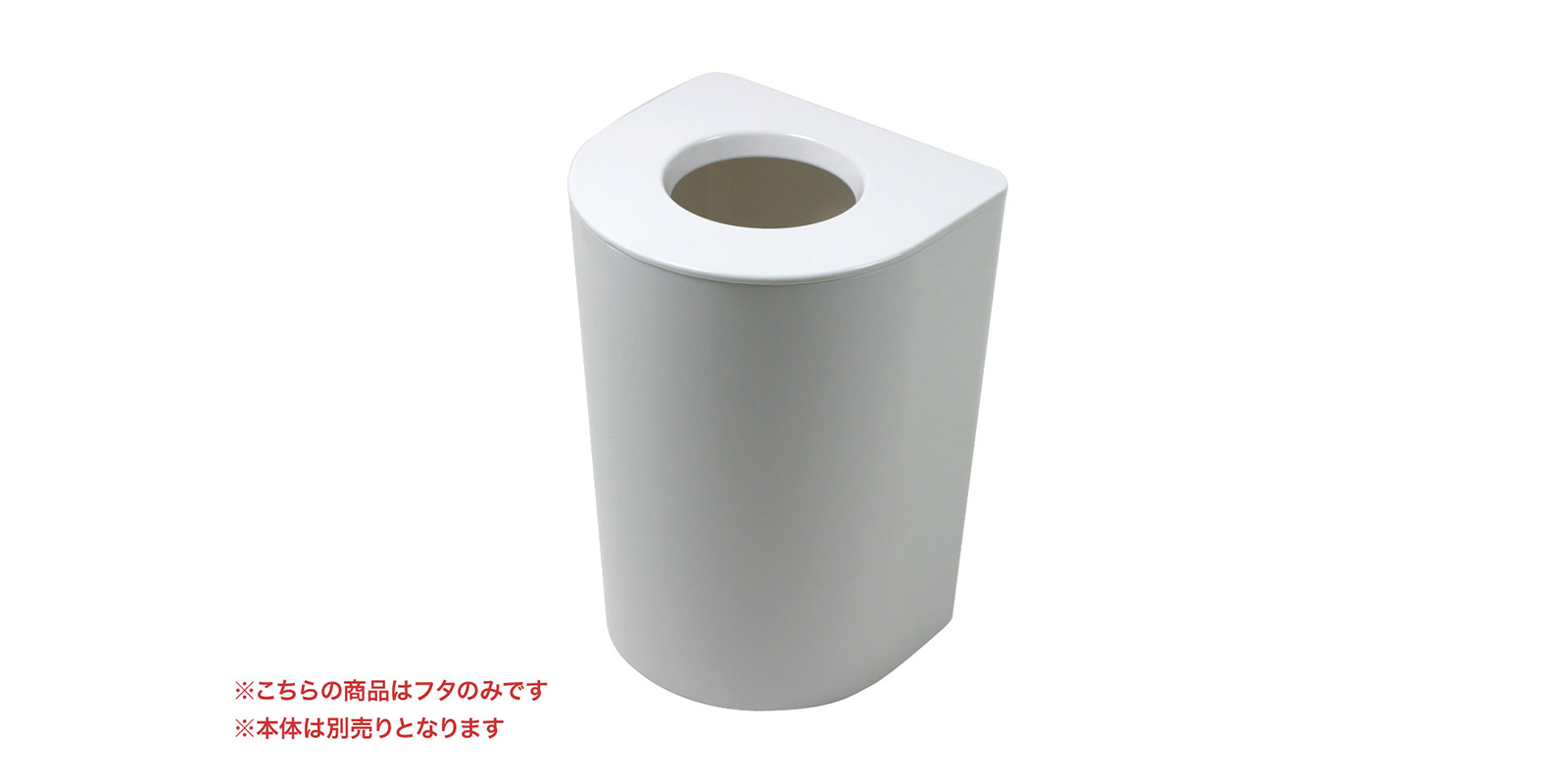 ホテル客室用メラミンゴミ箱 アーチ フタのみ D Department