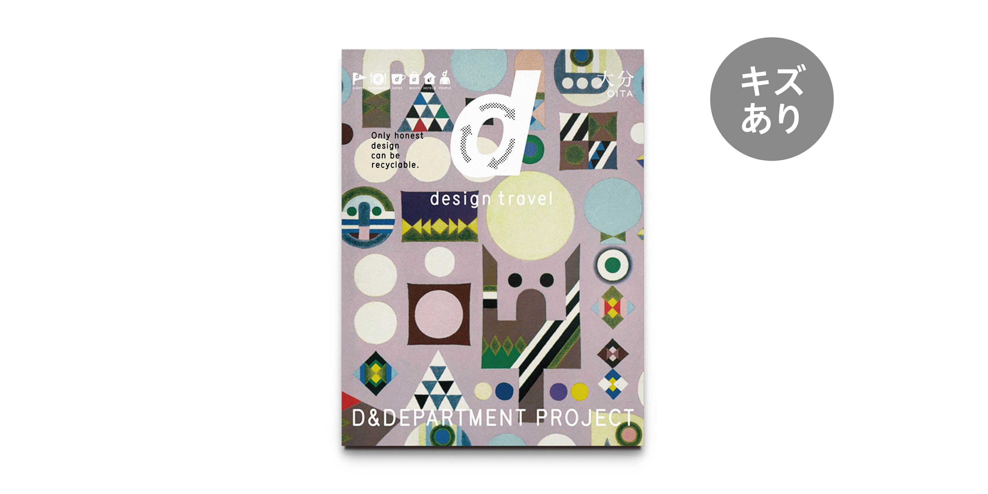 【美品】d design travel 10巻セット 卸販売】d design travel 福井号 5冊セット | D&DEPARTMENT