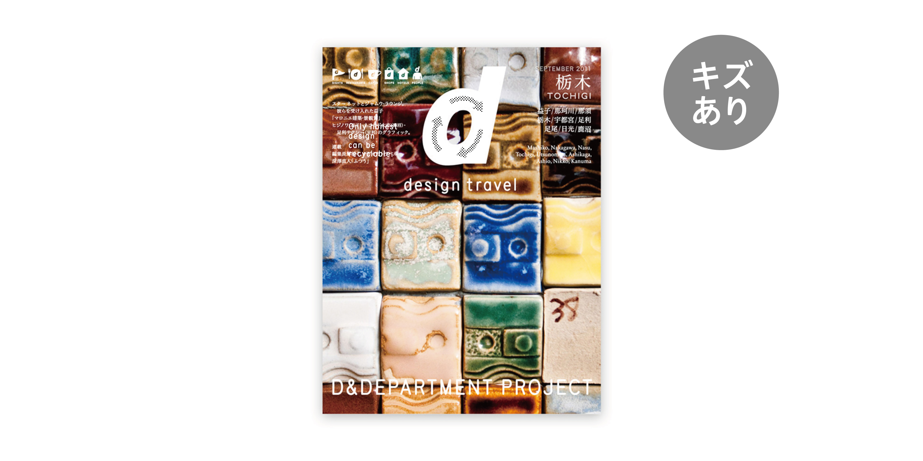 d design travel 2・5・6・8巻〜33巻の30冊セット