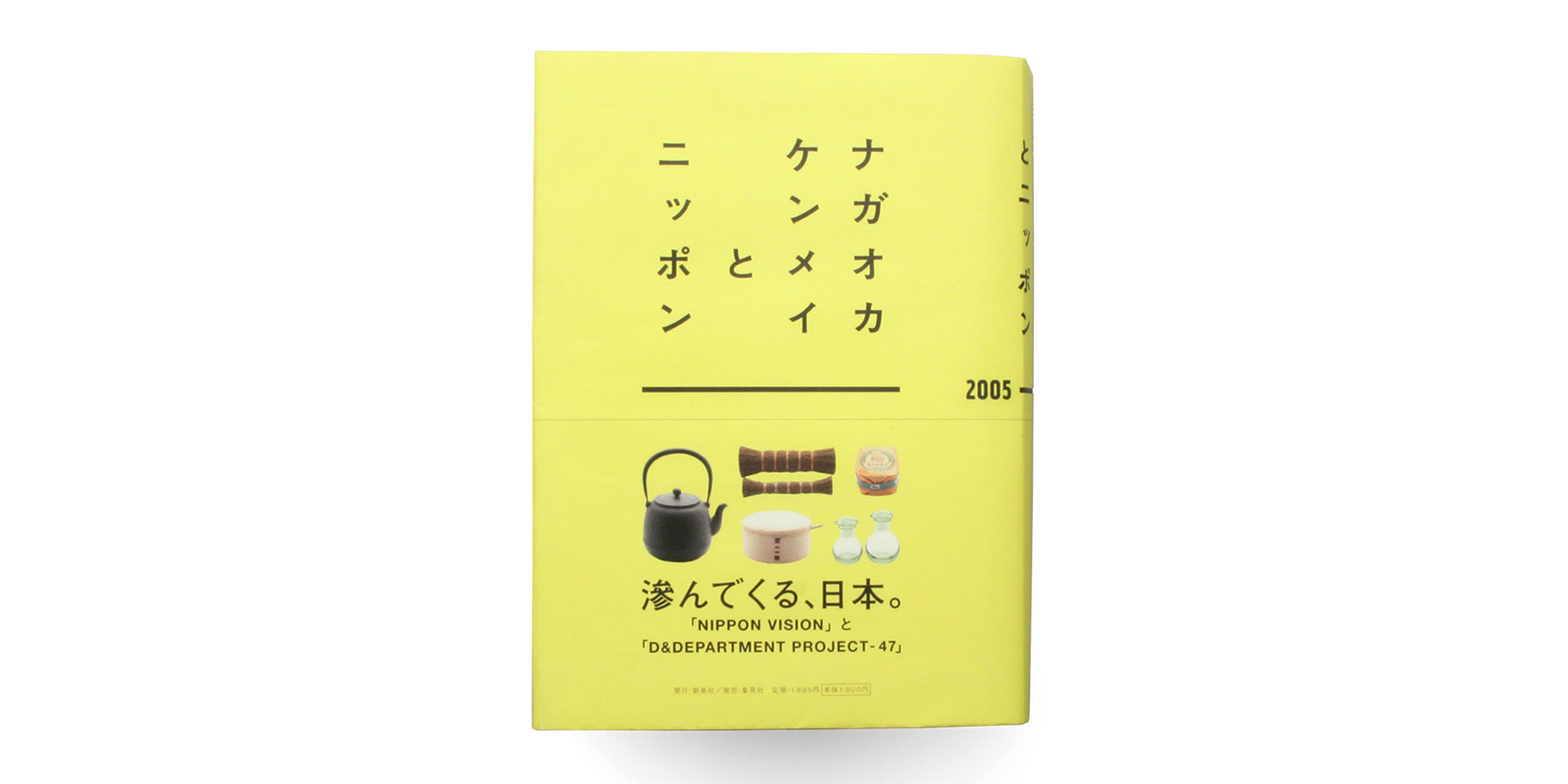 ナガオカケンメイとニッポン