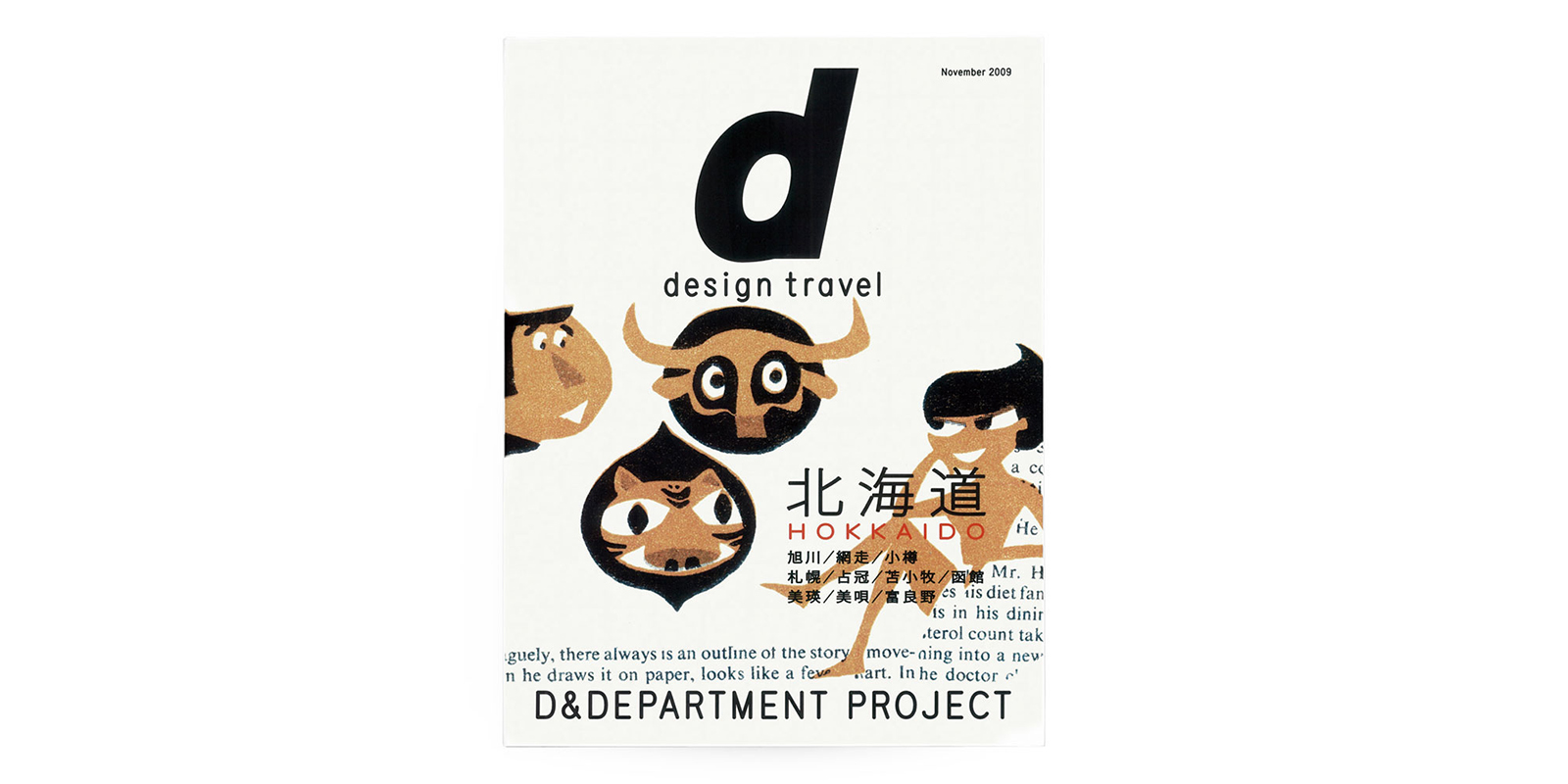 d design travel 北海道