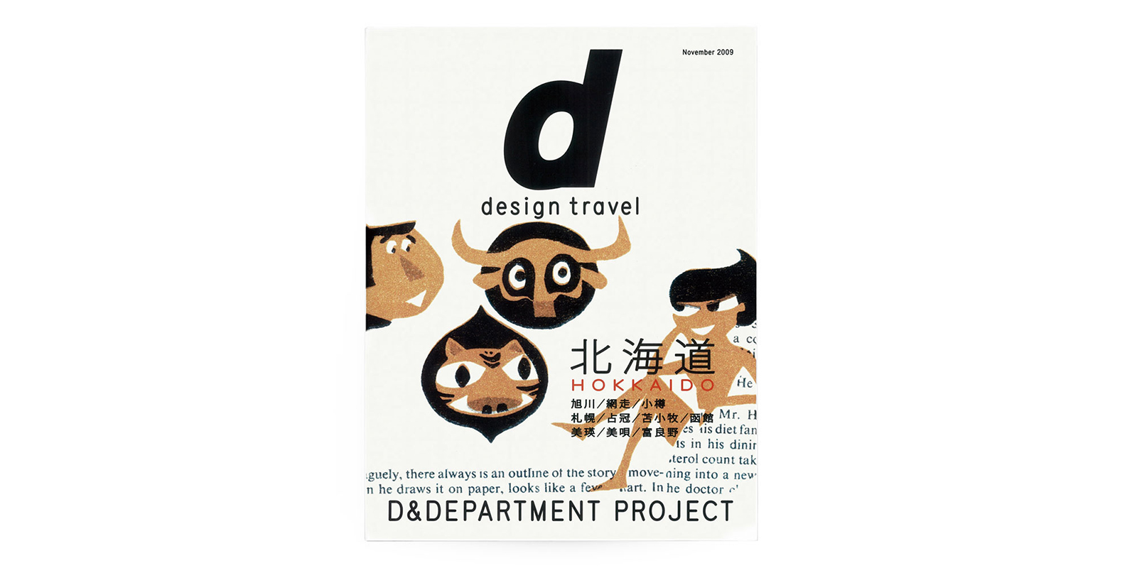 d design travel 北海道号