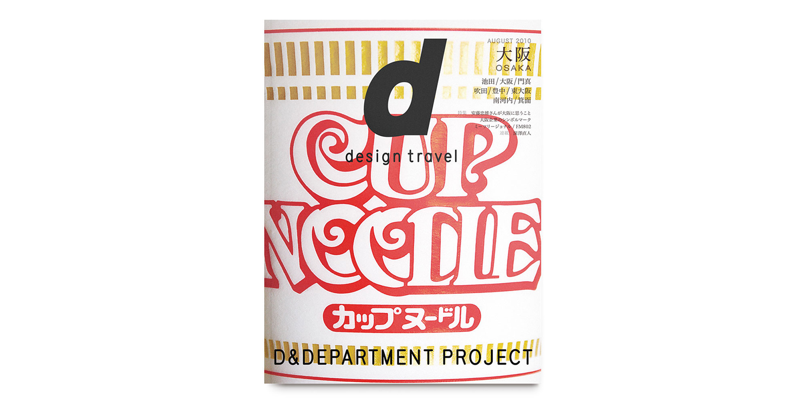 d design travel 大阪号 | D&DEPARTMENT