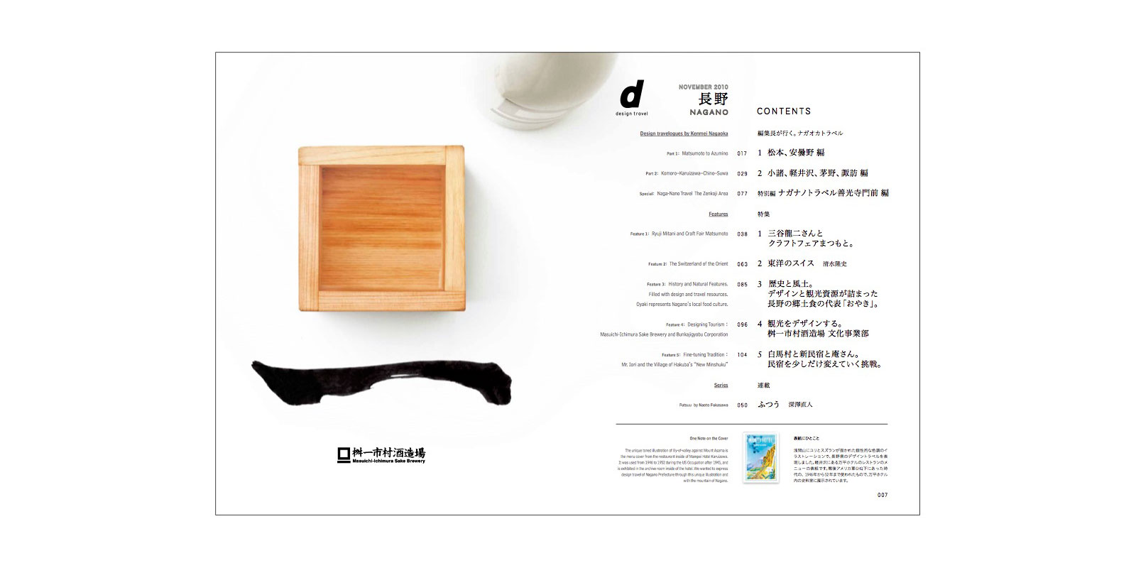 d design travel 長野号 | D&DEPARTMENT
