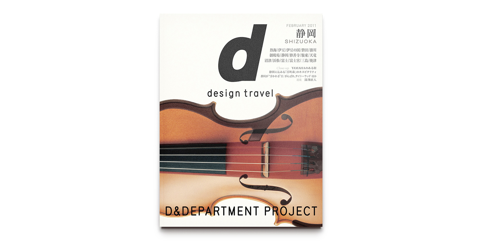 d design travel 静岡号