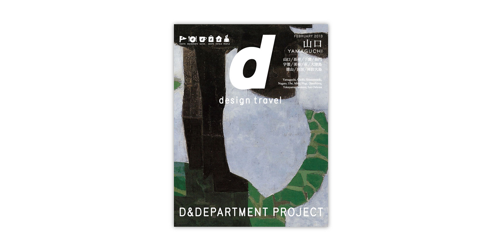 d design travel 山口号