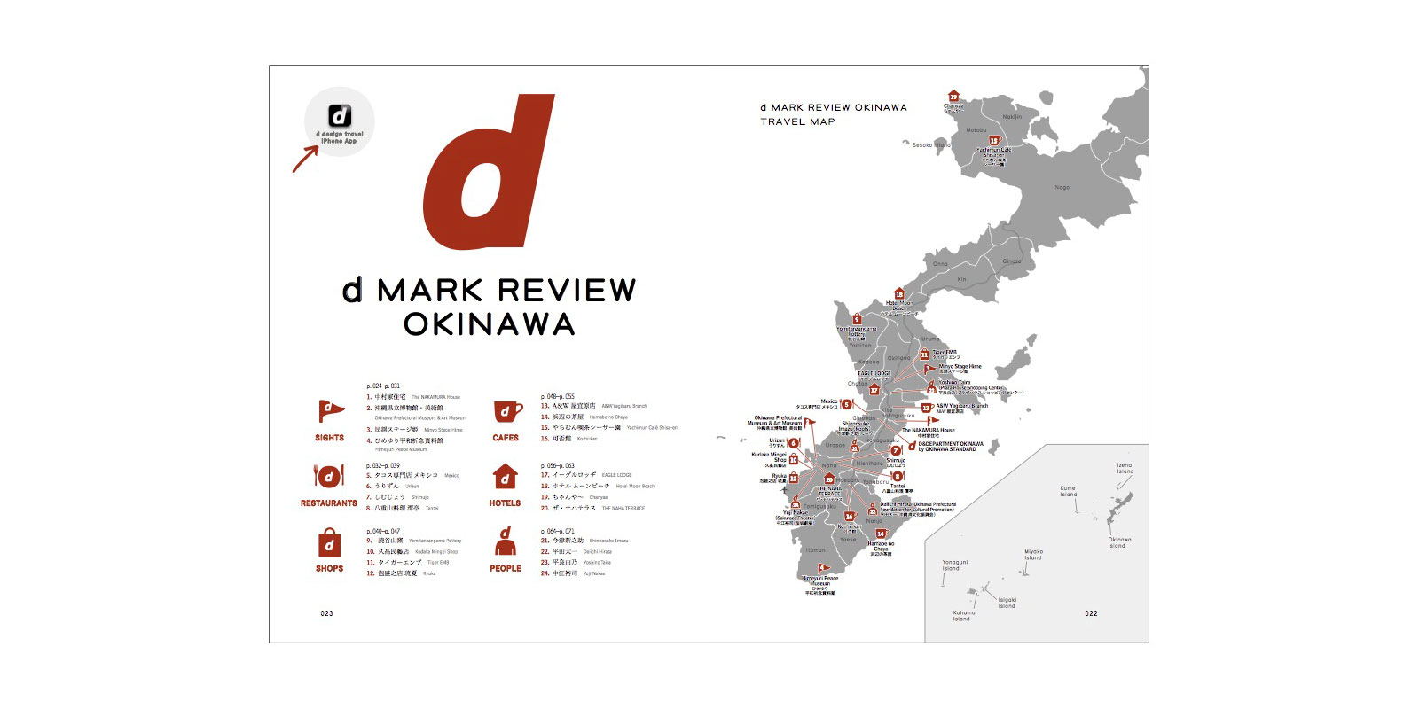 d design travel 沖縄号