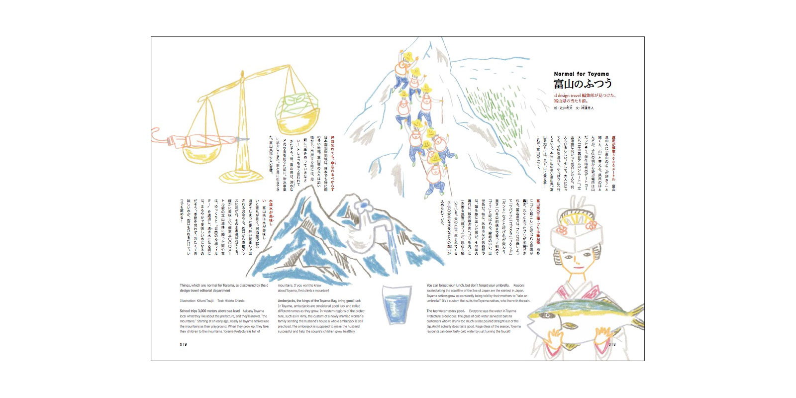 d design travel 富山号 | D&DEPARTMENT