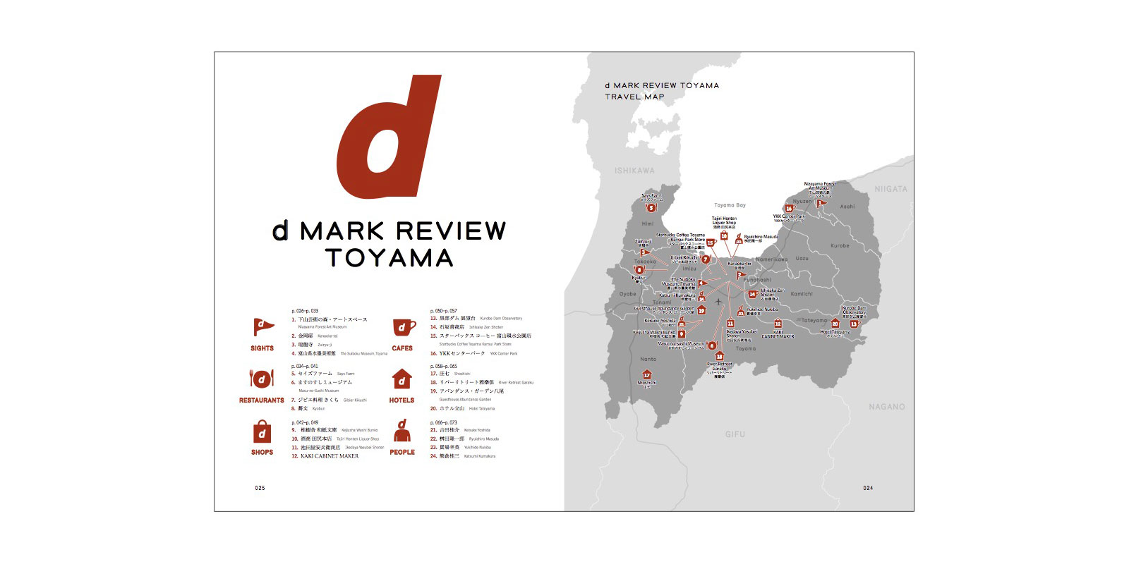 d design travel 富山号 | D&DEPARTMENT