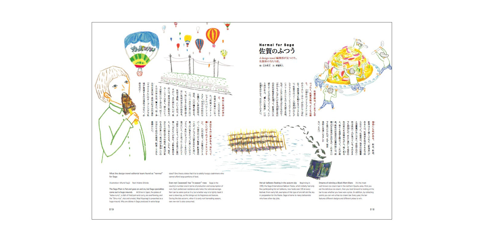 d design travel 佐賀号