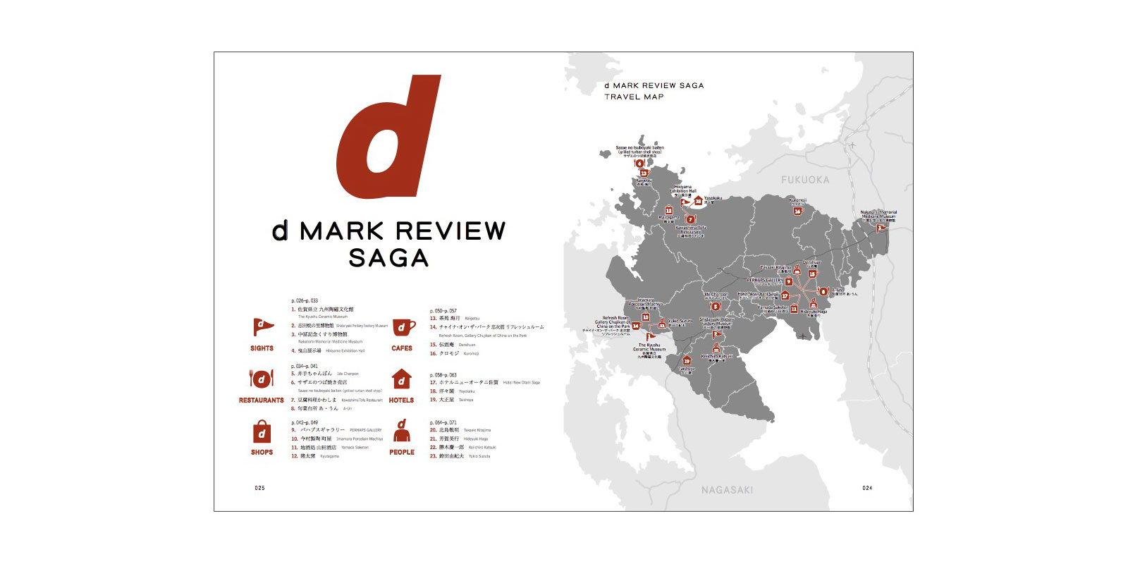 d design travel 佐賀号 | D&DEPARTMENT
