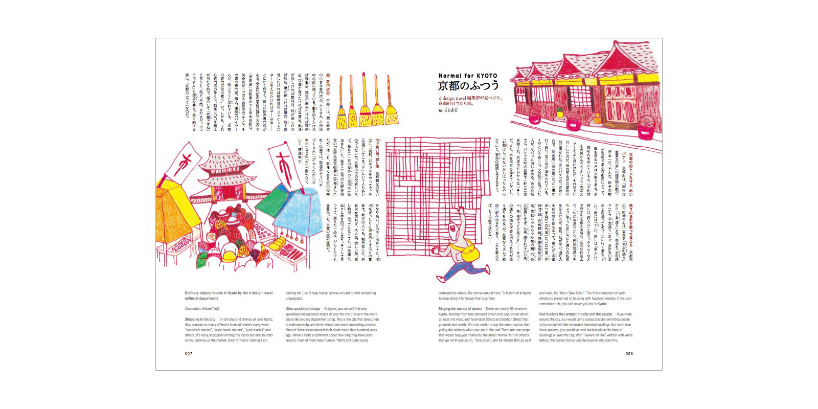 d design travel 京都