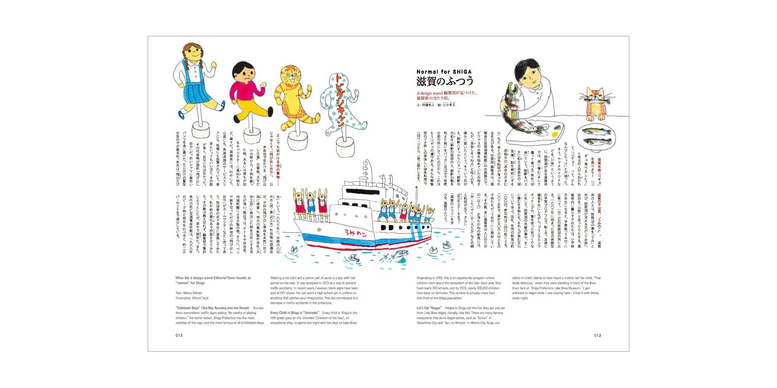 d design travel 滋賀号 | D&DEPARTMENT