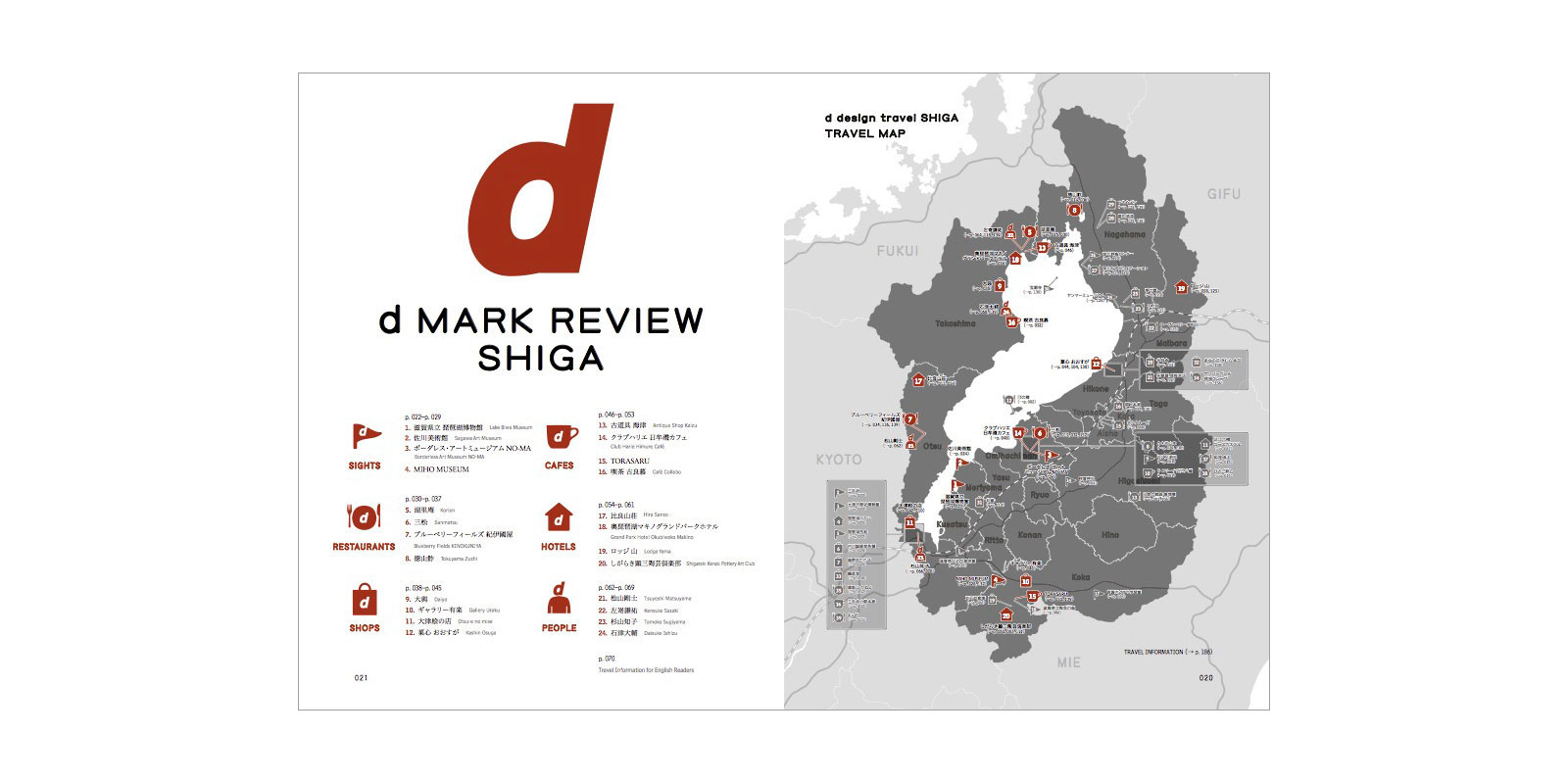 d design travel 滋賀号 | D&DEPARTMENT