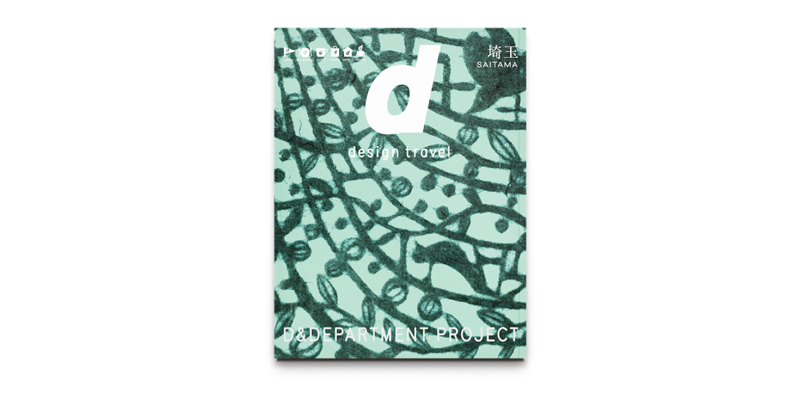 d design travel 埼玉号 | D&DEPARTMENT