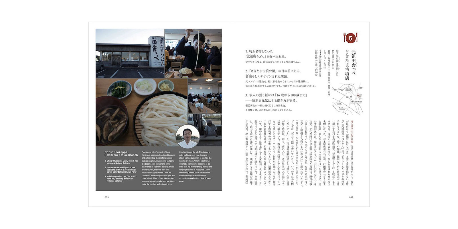 D Design Travel 埼玉 D Department