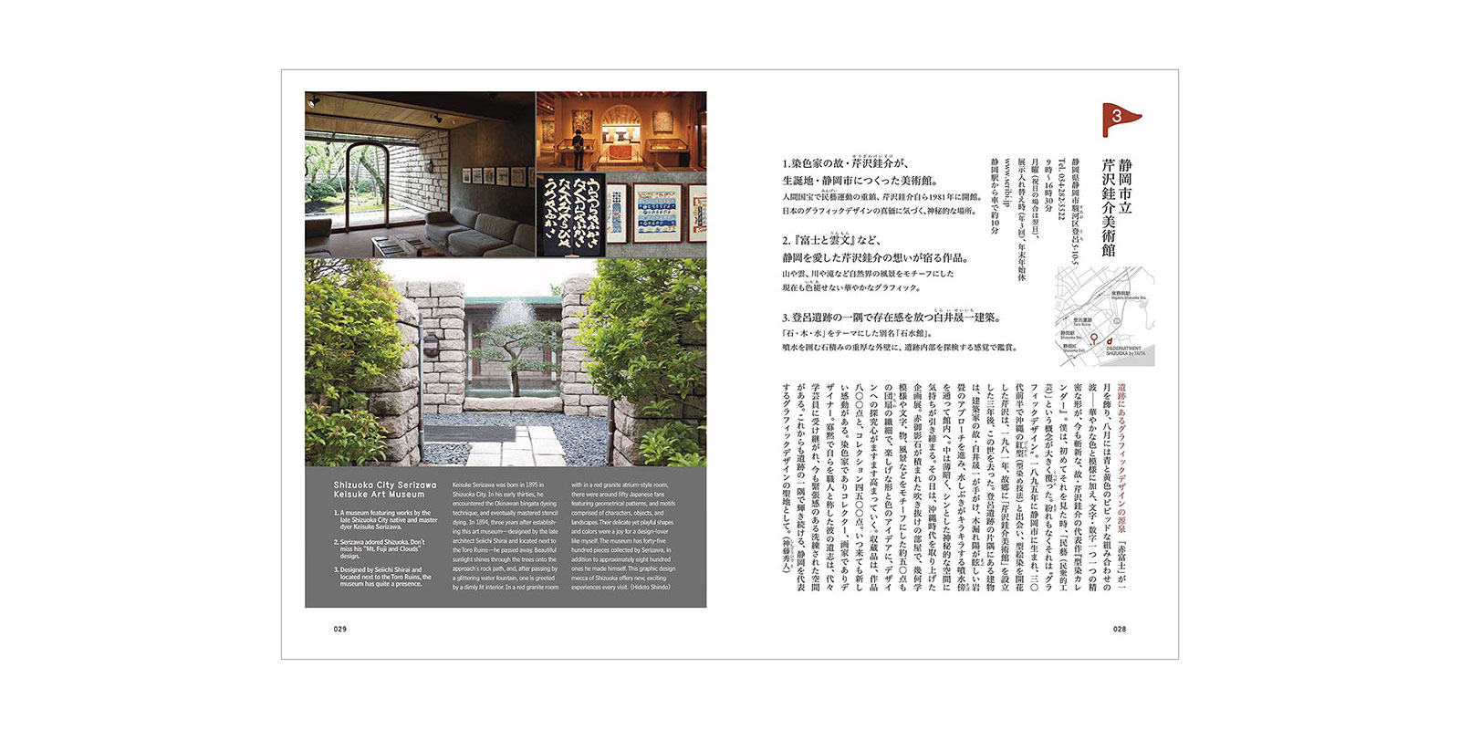 d design travel 静岡号・増補改訂版 | D&DEPARTMENT