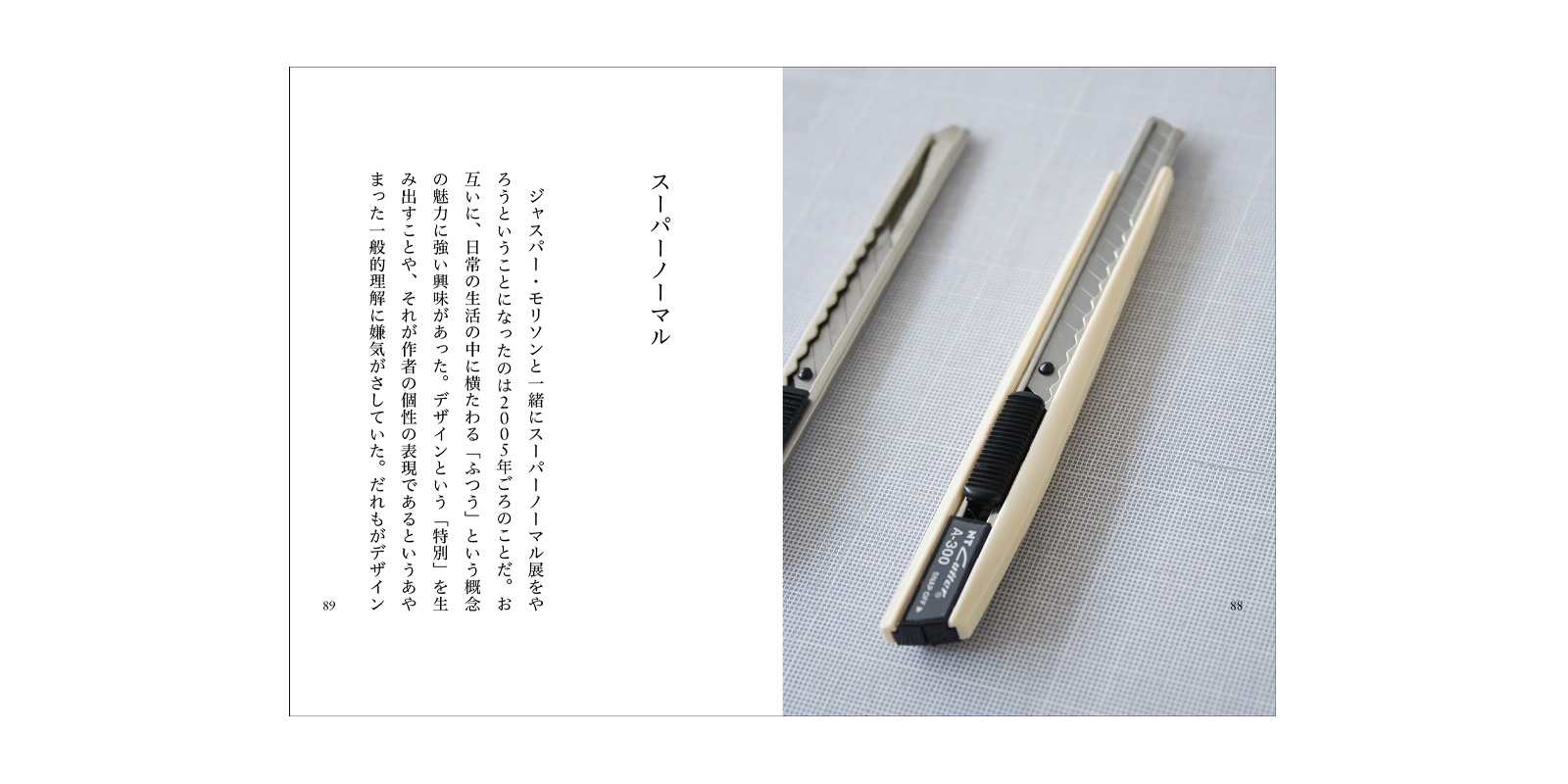 sold out】深澤直人 著『ふつう』 | D&DEPARTMENT