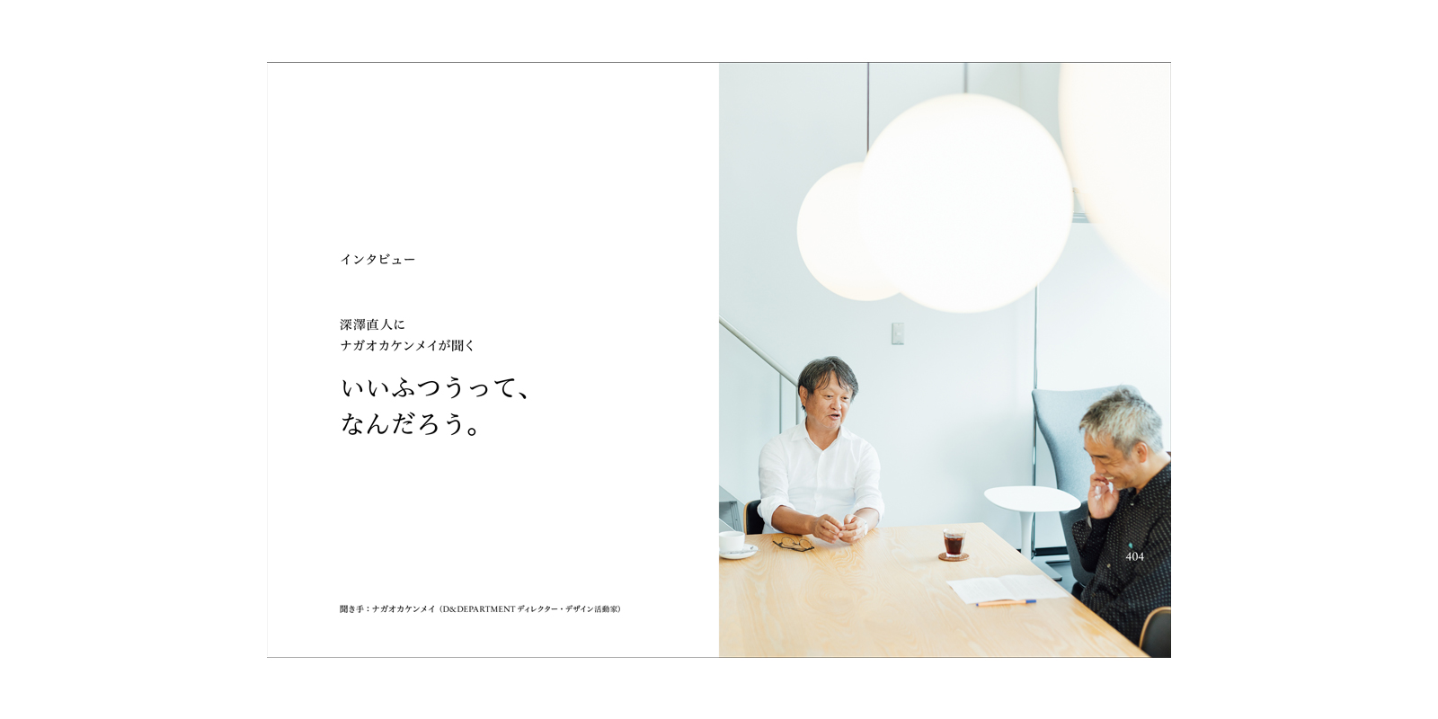 sold out】深澤直人 著『ふつう』 | D&DEPARTMENT