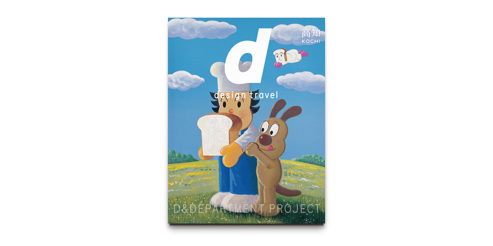 d design travel 岐阜号・キズあり | D&DEPARTMENT