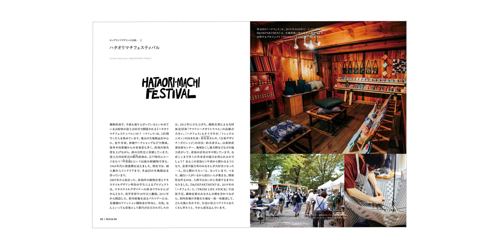 d news No.0〈創刊号〉 | D&DEPARTMENT