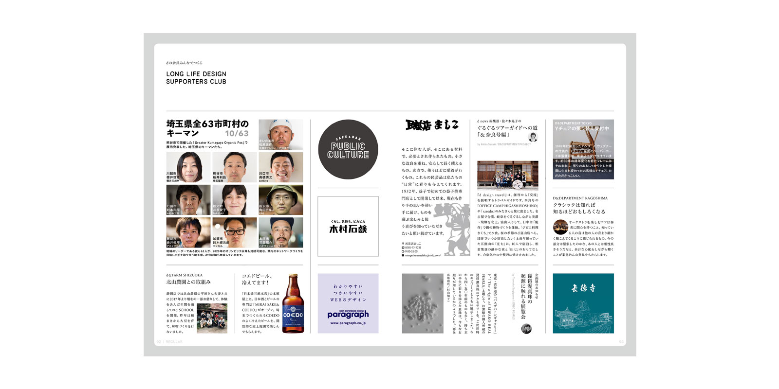 d news No.0〈創刊号〉