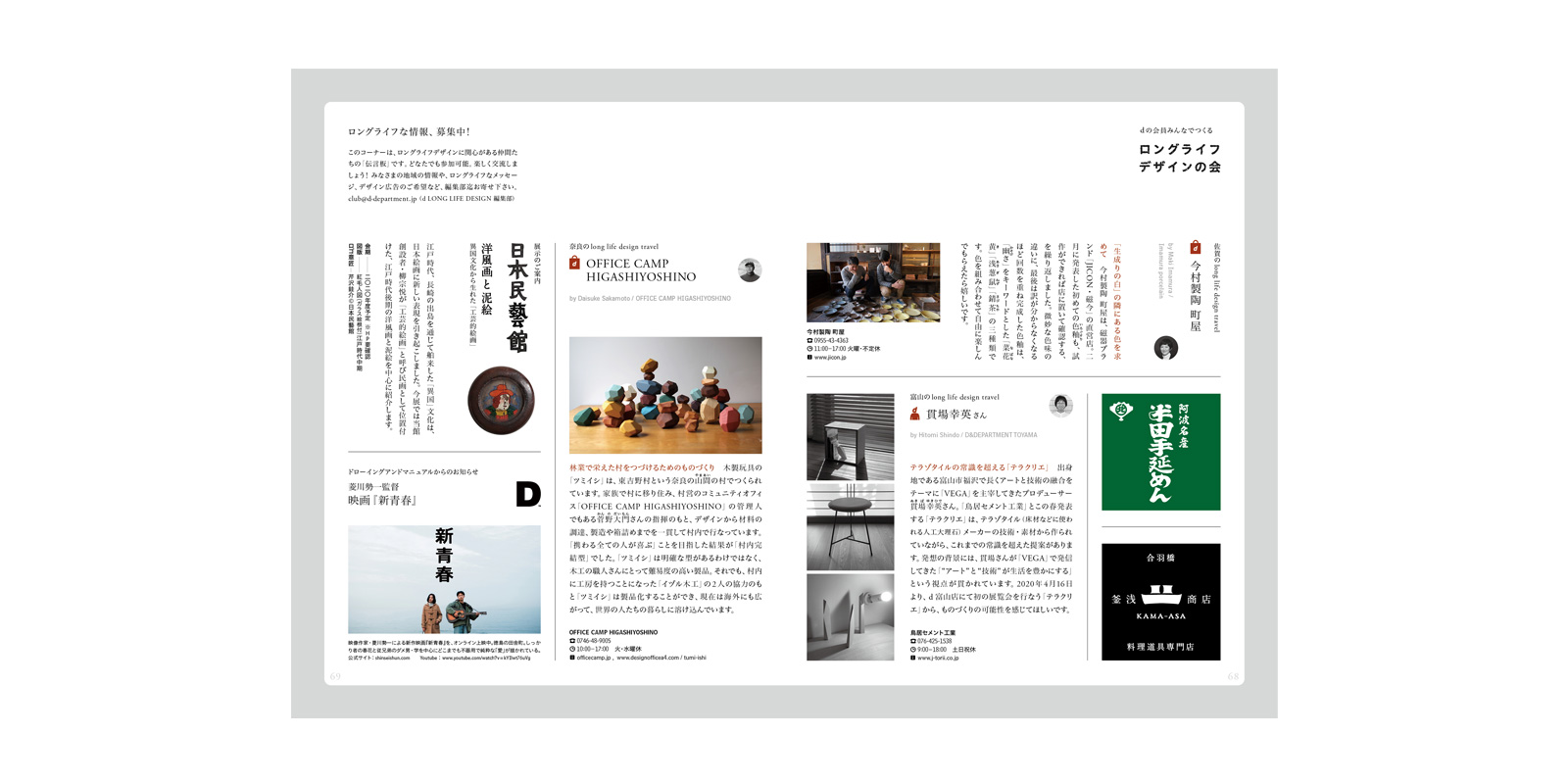 d LONG LIFE DESIGN No.3 | D&DEPARTMENT