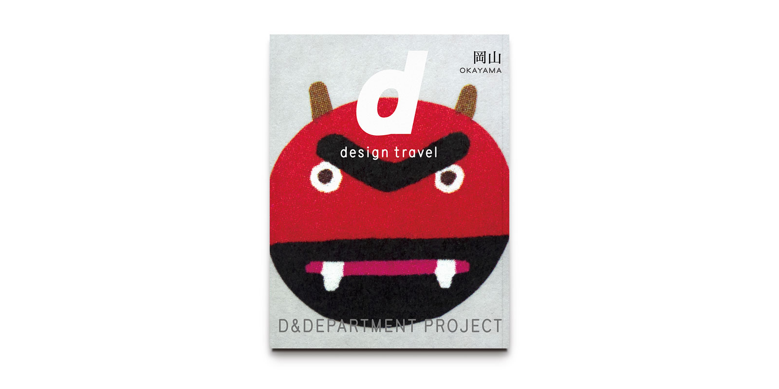 d design travel 岡山号