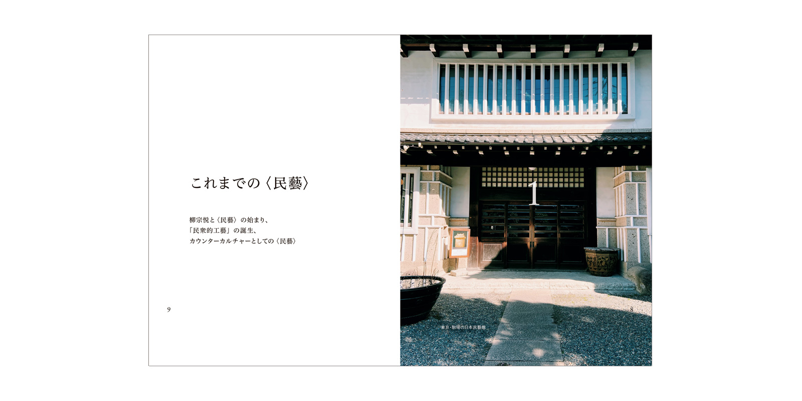 わかりやすい民藝 | D&DEPARTMENT