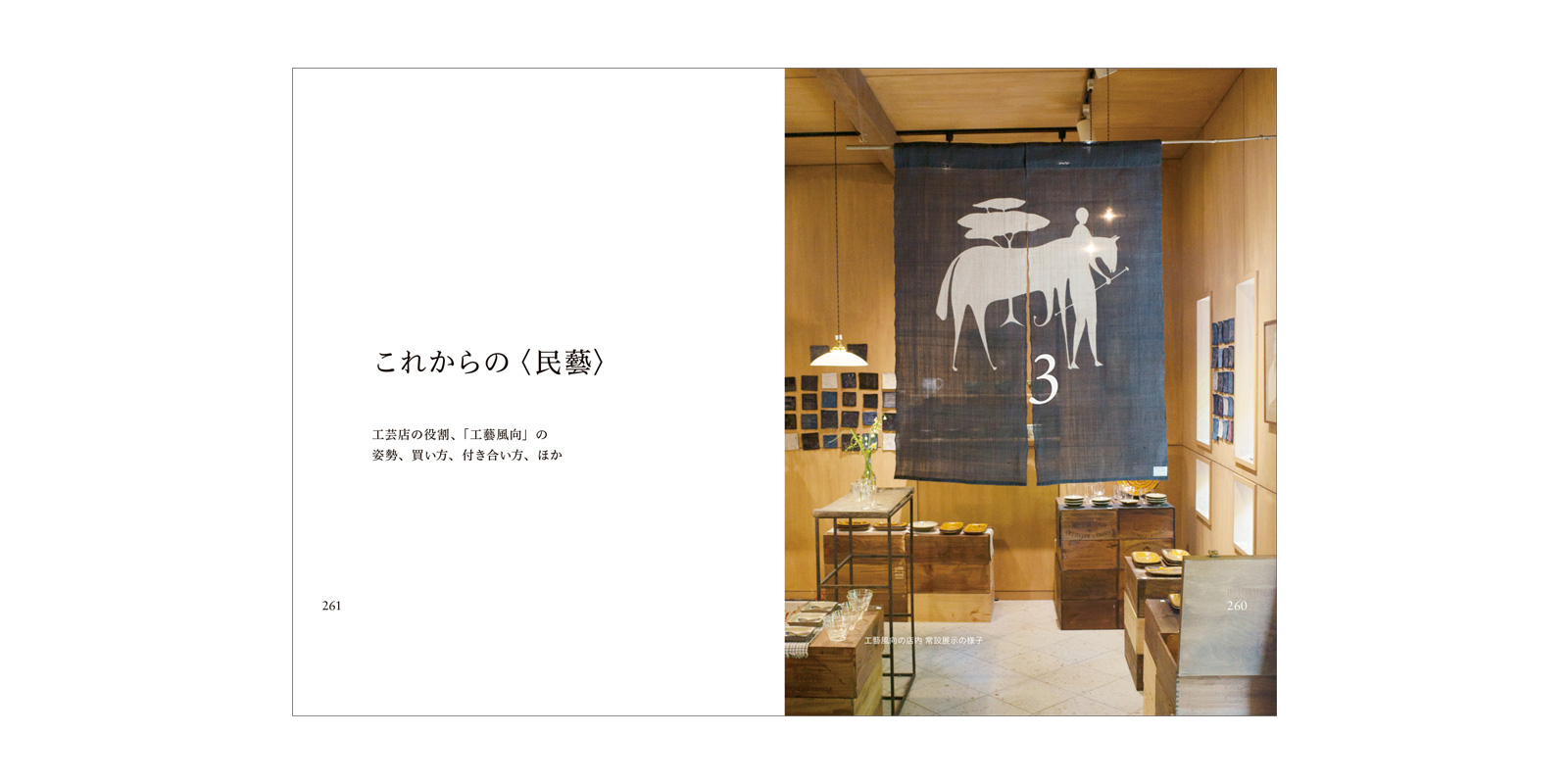 わかりやすい民藝 | D&DEPARTMENT