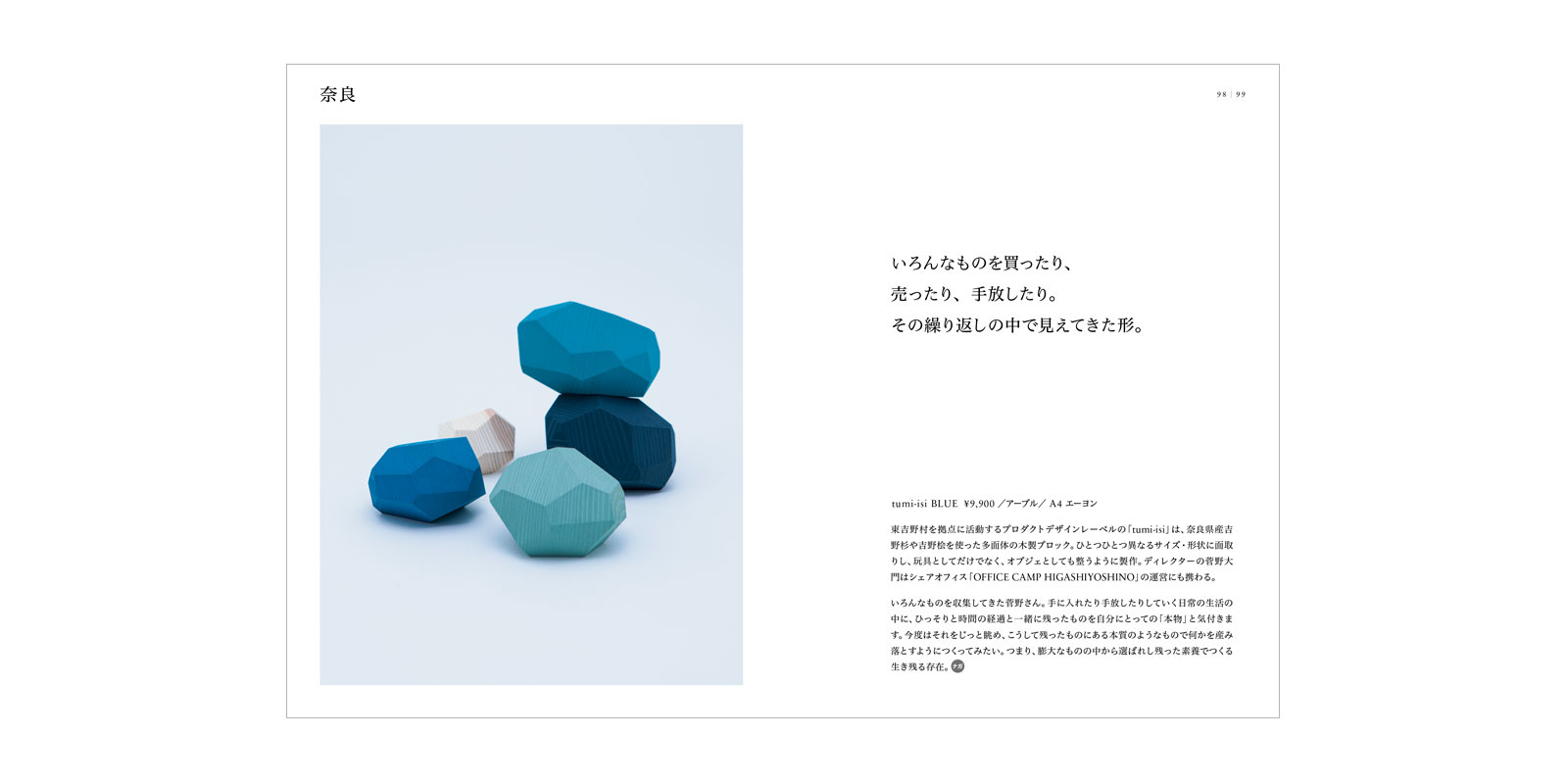 d47 MUSEUM「LONG LIFE DESIGN 2 祈りのデザイン」展 公式書籍