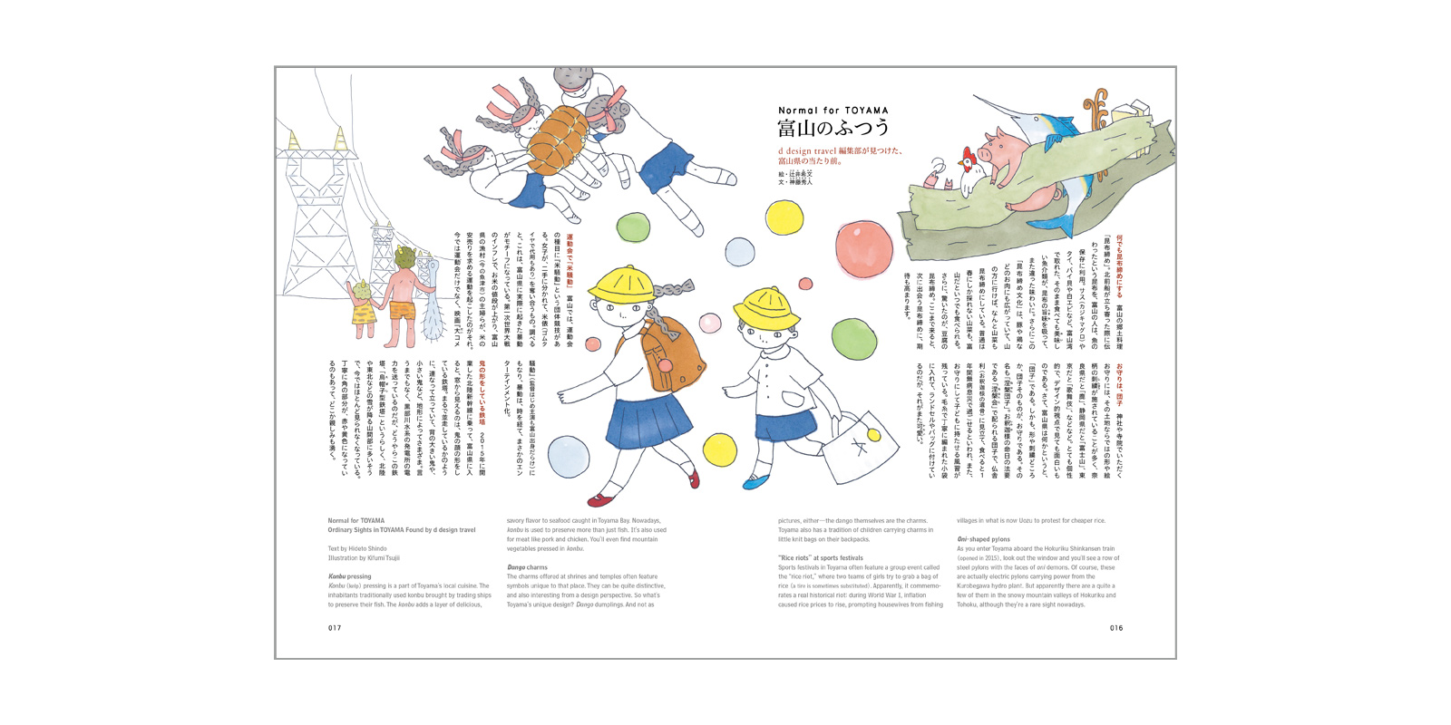 d design travel 富山号２