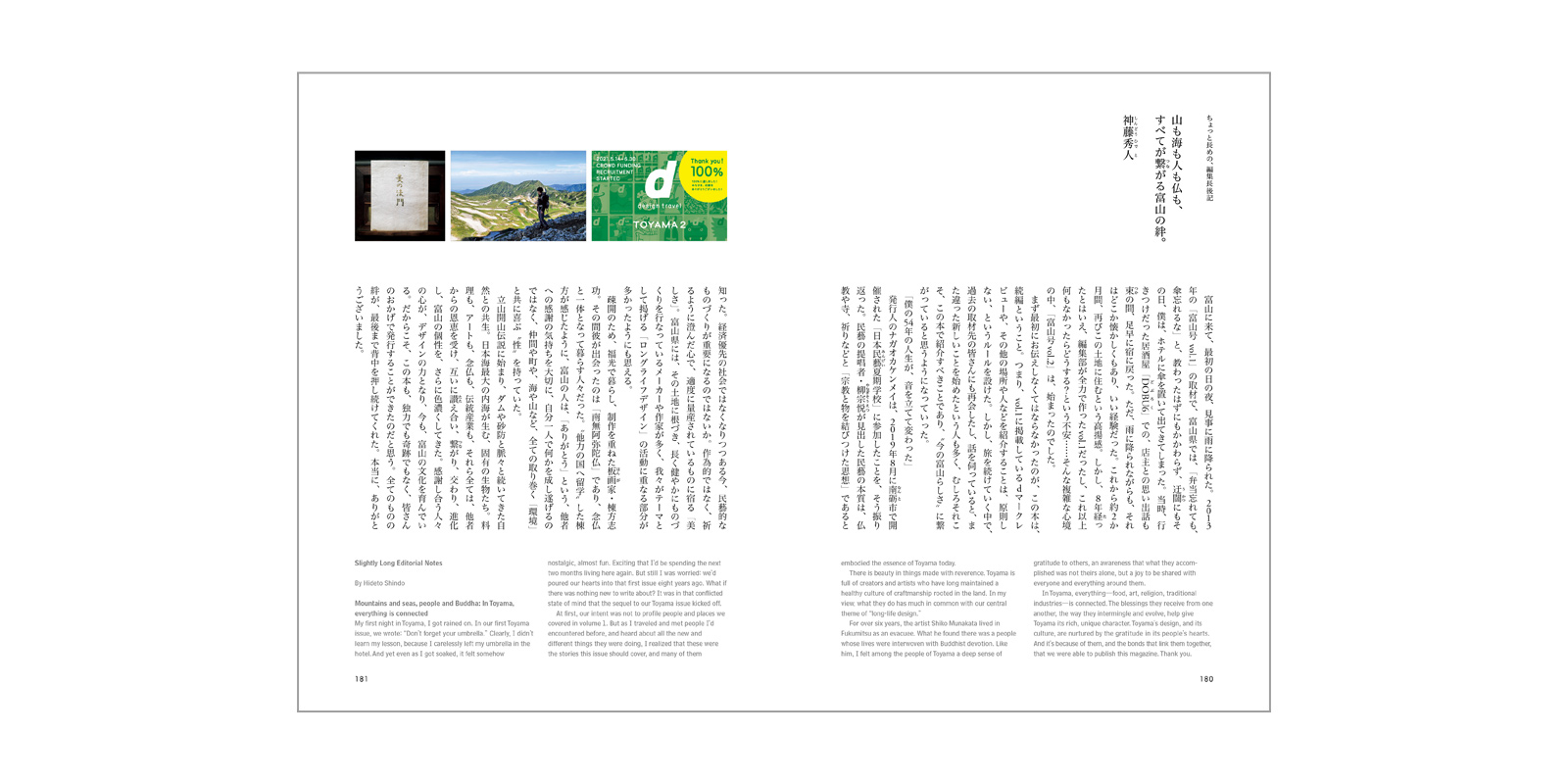 d design travel 富山２