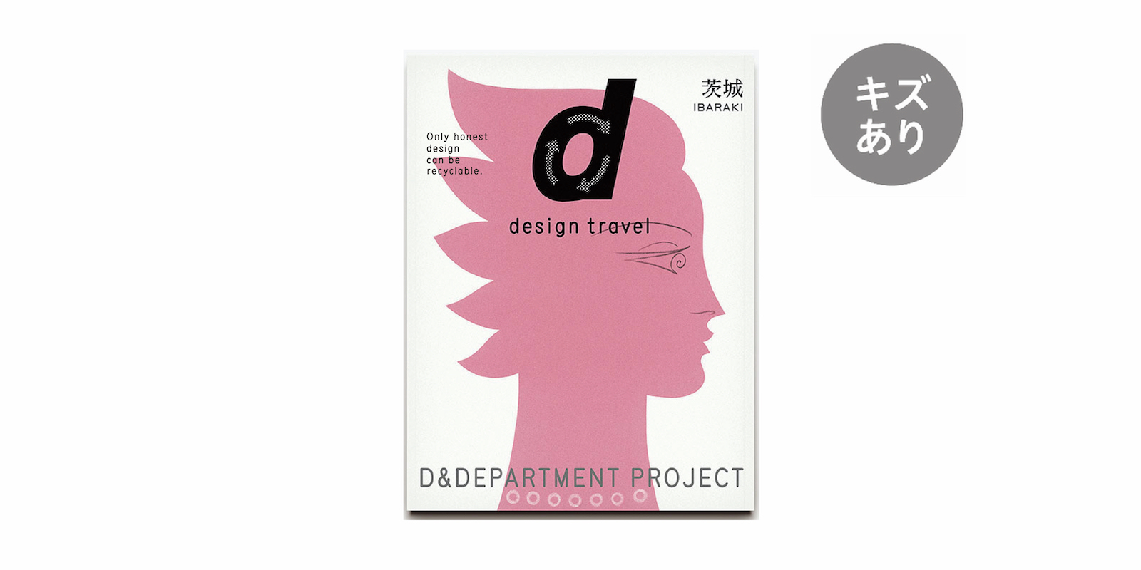 本 | D&DEPARTMENT 本 | D&DEPARTMENT