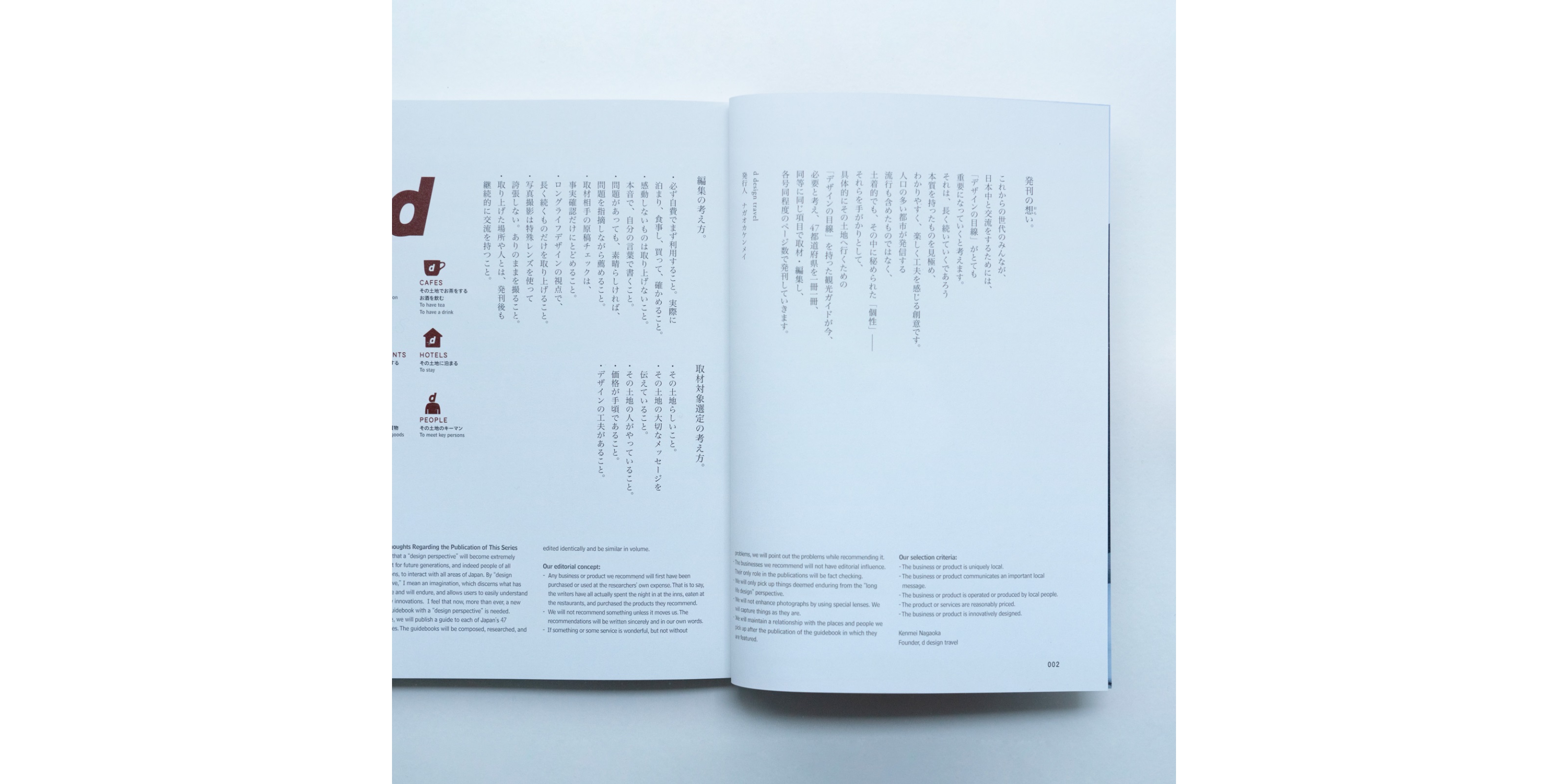 d design travel 福島号 | D&DEPARTMENT