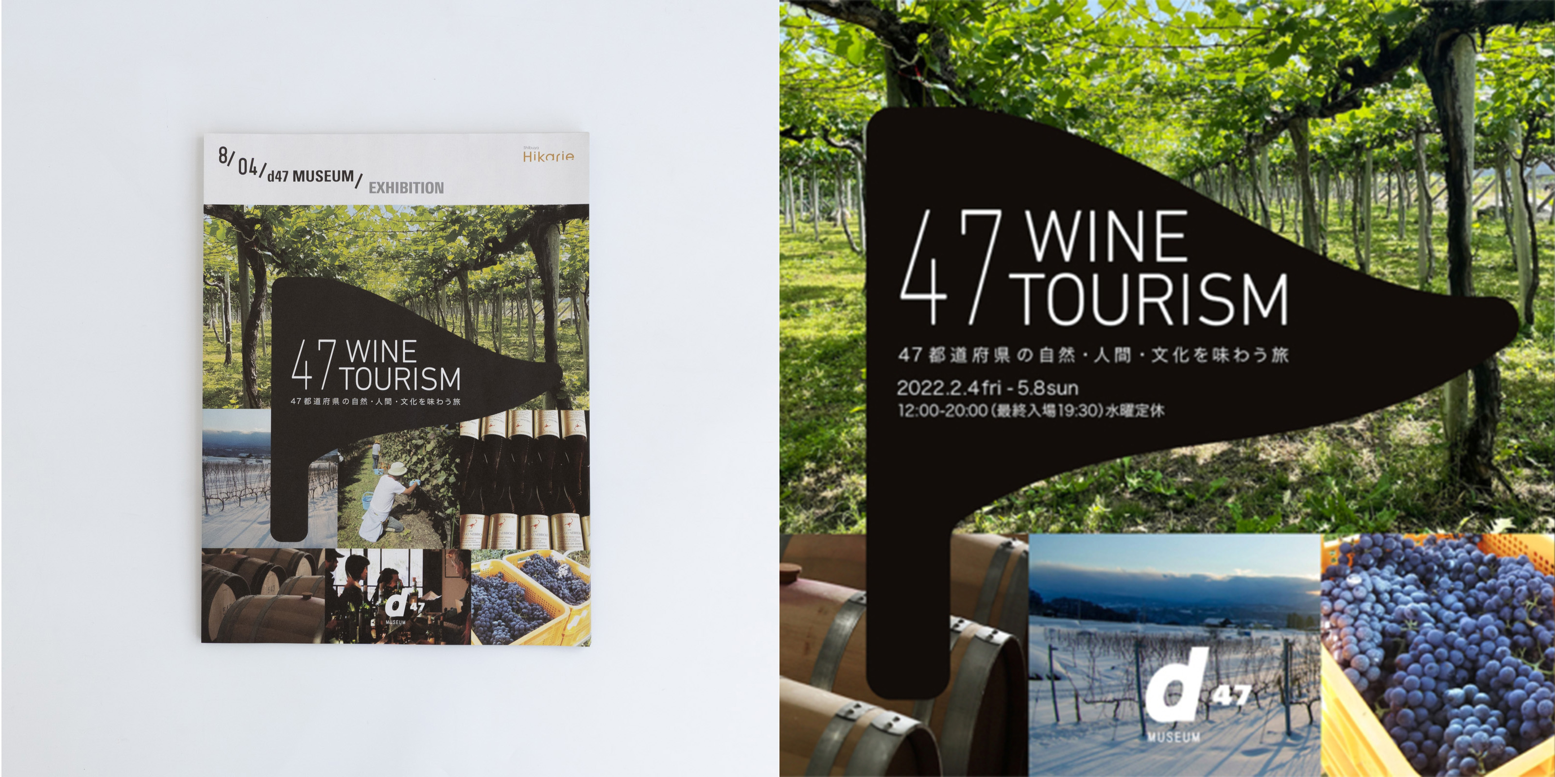 47winetourism 展覧会タブロイド