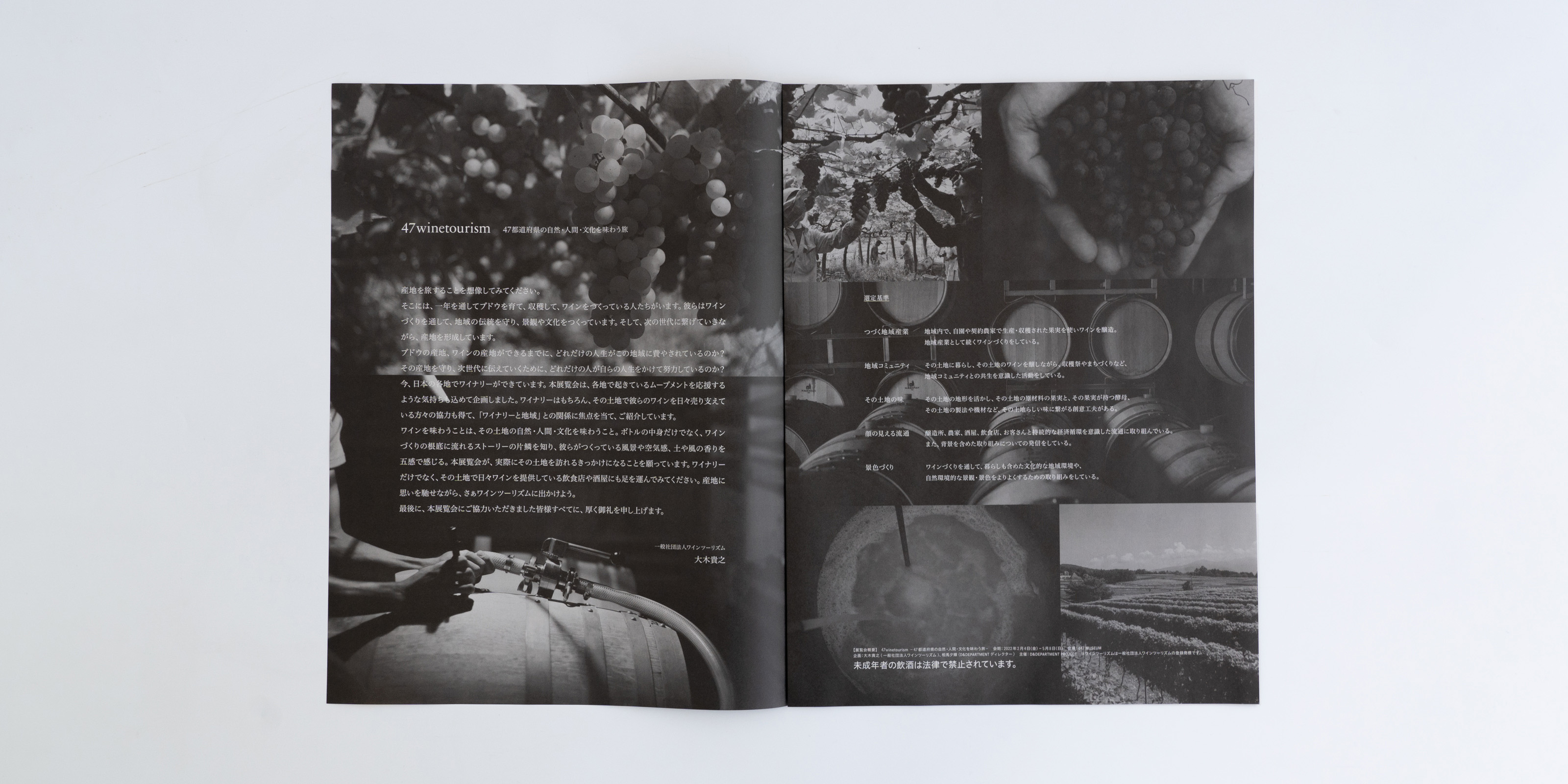 47winetourism 展覧会タブロイド | D&DEPARTMENT
