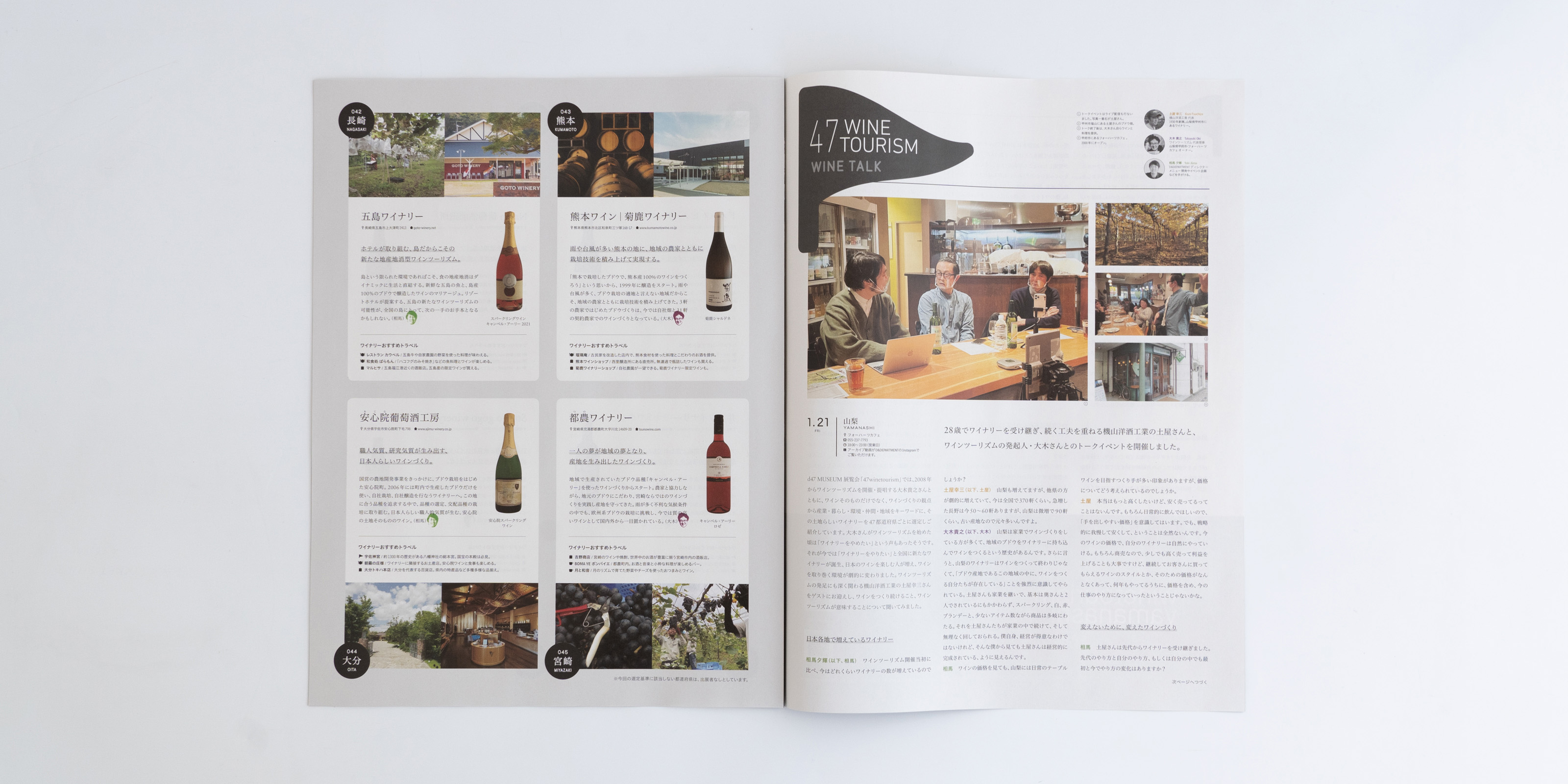 47winetourism 展覧会タブロイド | D&DEPARTMENT